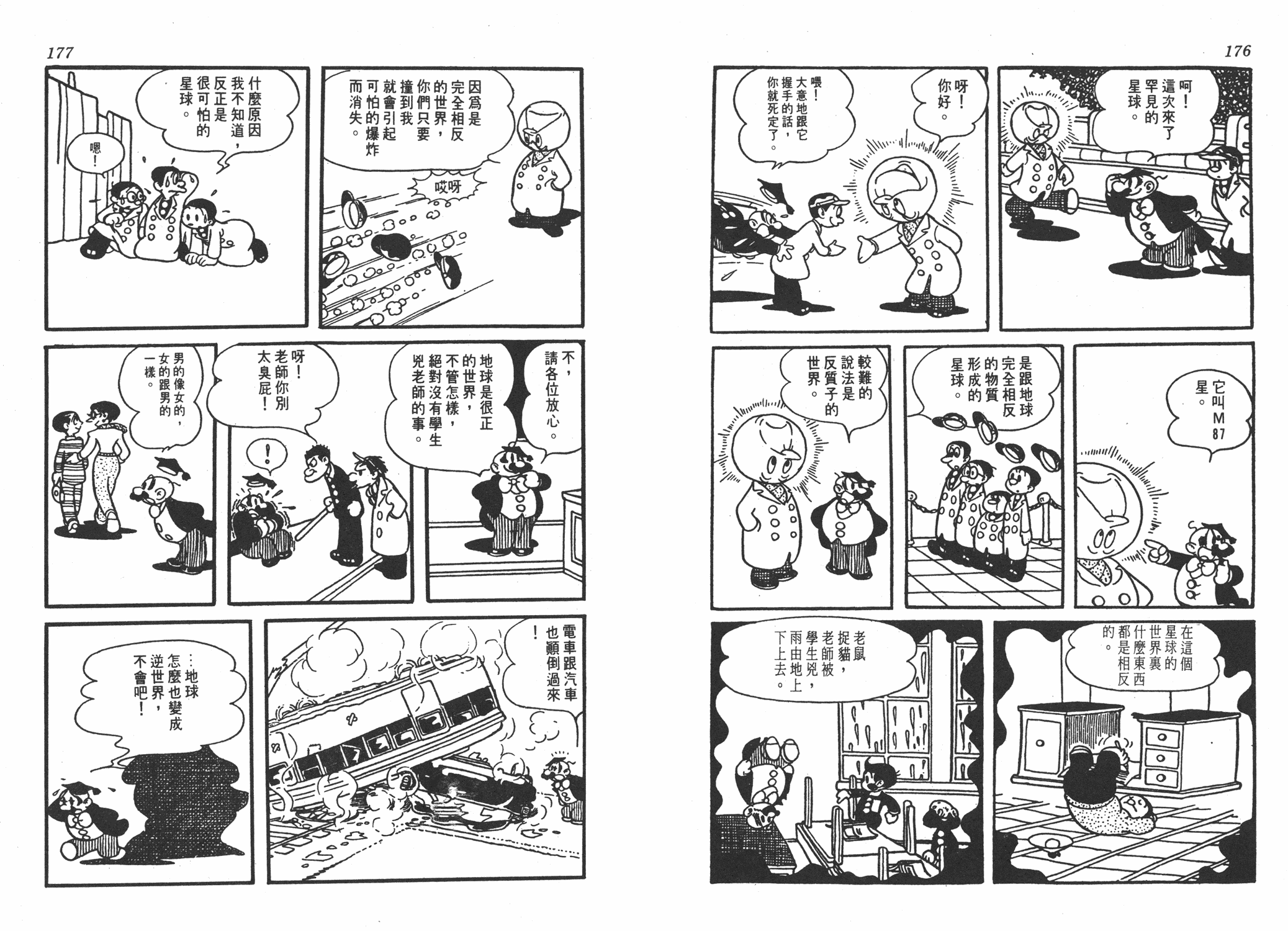 手冢治虫漫画全集韩漫全集-漫画生物学无删减无遮挡章节图片 