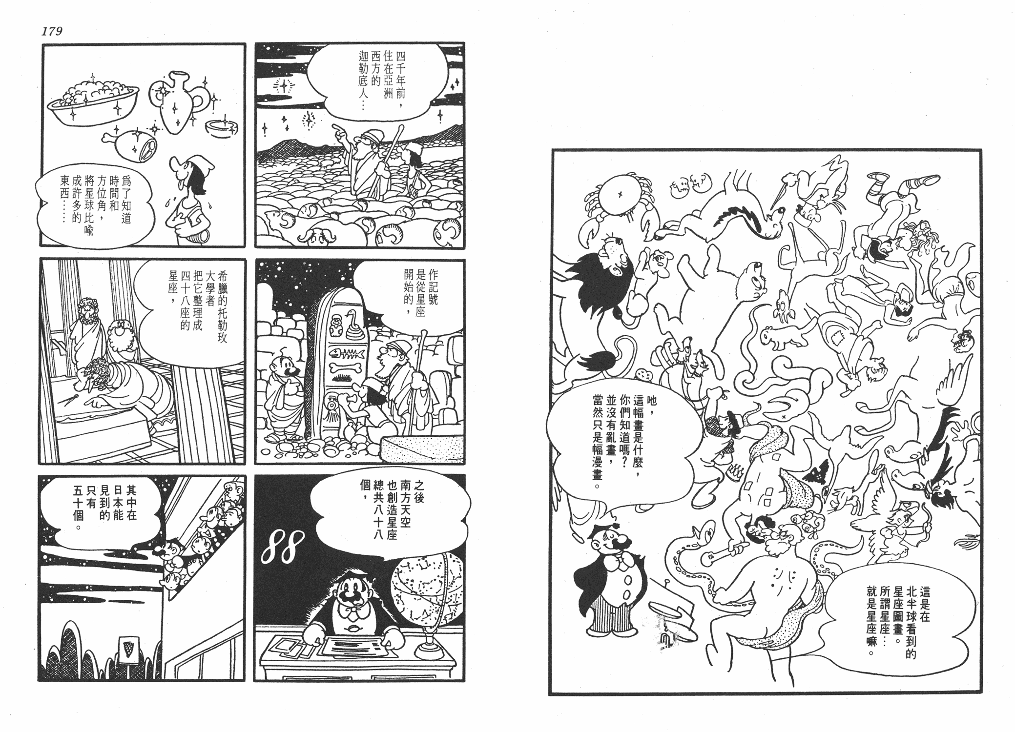 手冢治虫漫画全集韩漫全集-漫画生物学无删减无遮挡章节图片 