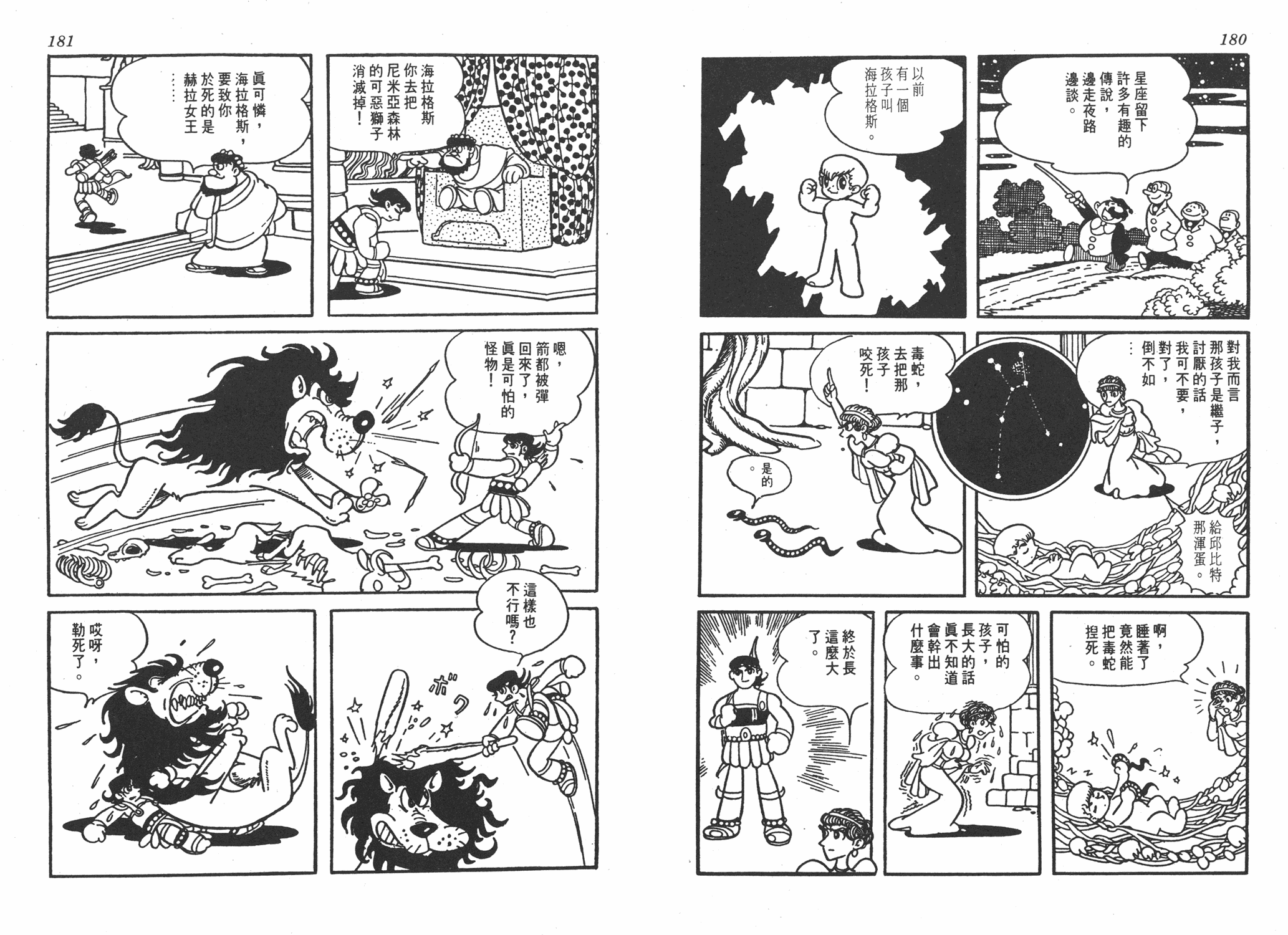 手冢治虫漫画全集韩漫全集-漫画生物学无删减无遮挡章节图片 