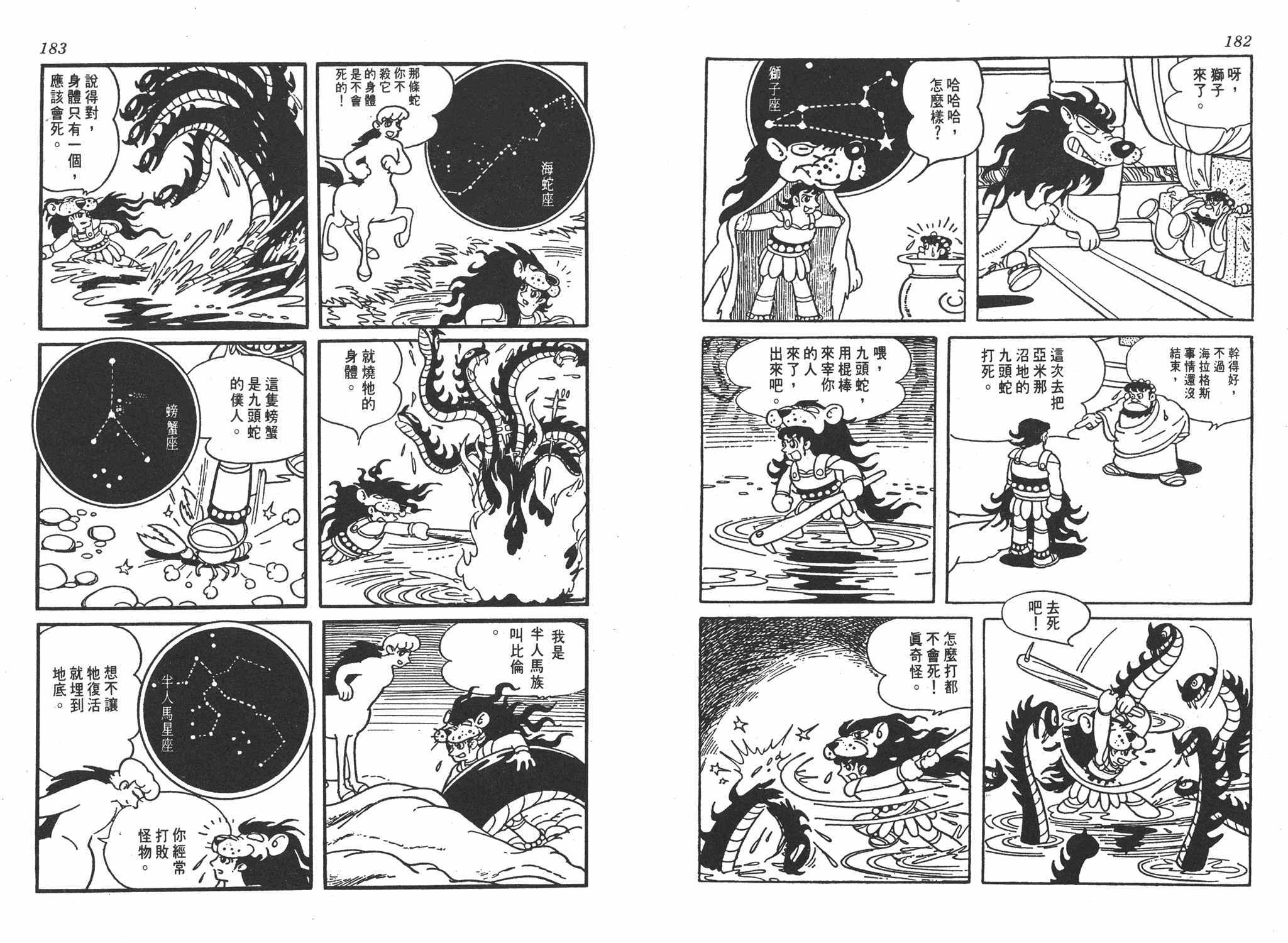 手冢治虫漫画全集韩漫全集-漫画生物学无删减无遮挡章节图片 