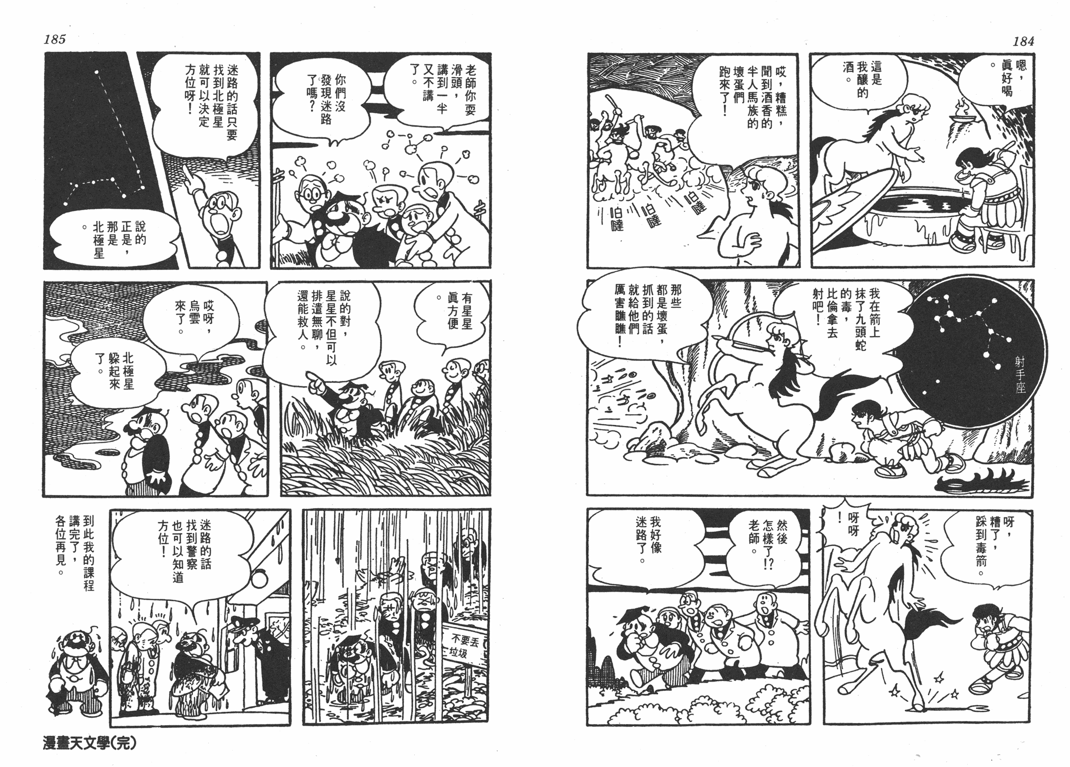 手冢治虫漫画全集韩漫全集-漫画生物学无删减无遮挡章节图片 