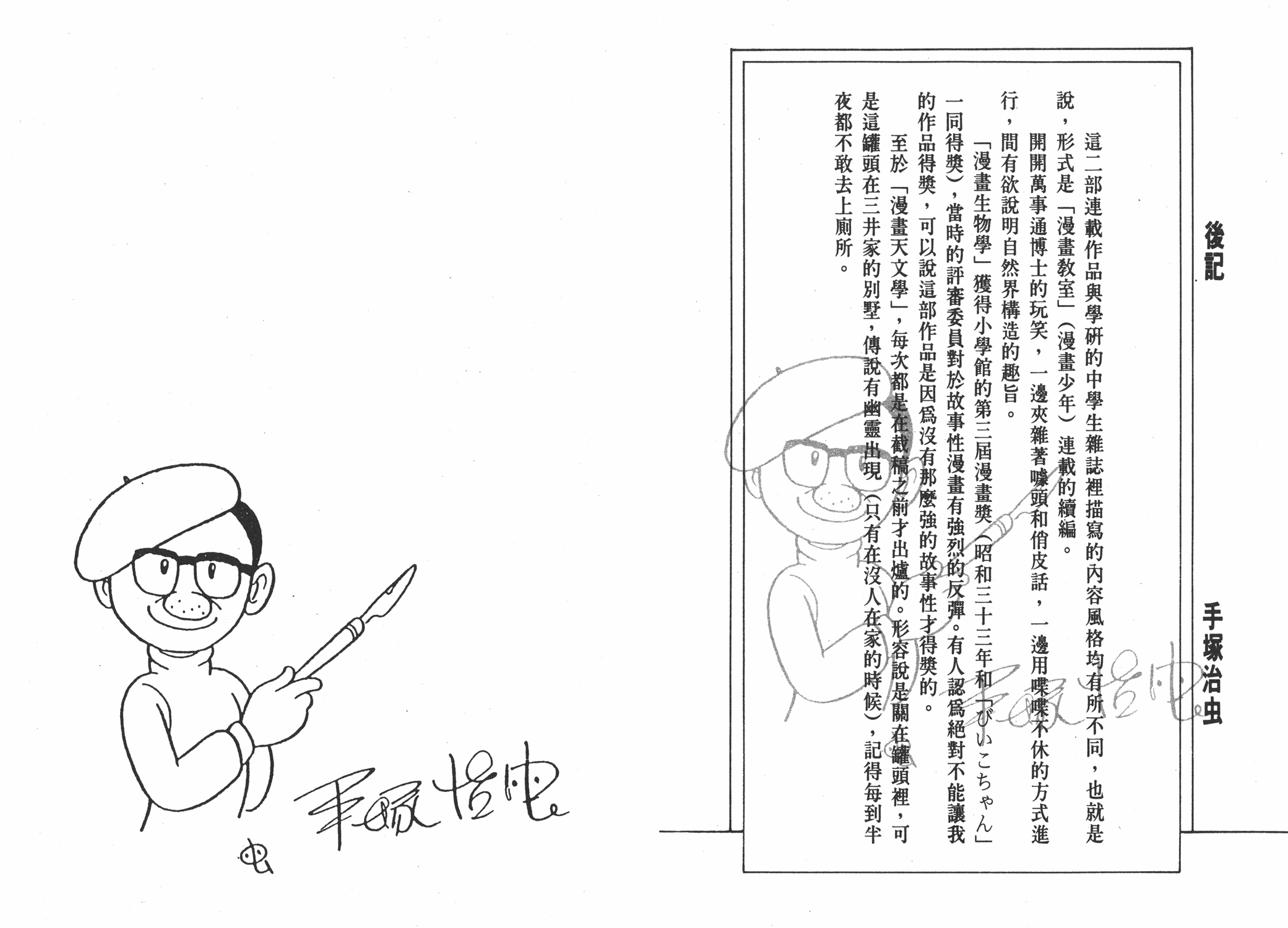 手冢治虫漫画全集韩漫全集-漫画生物学无删减无遮挡章节图片 