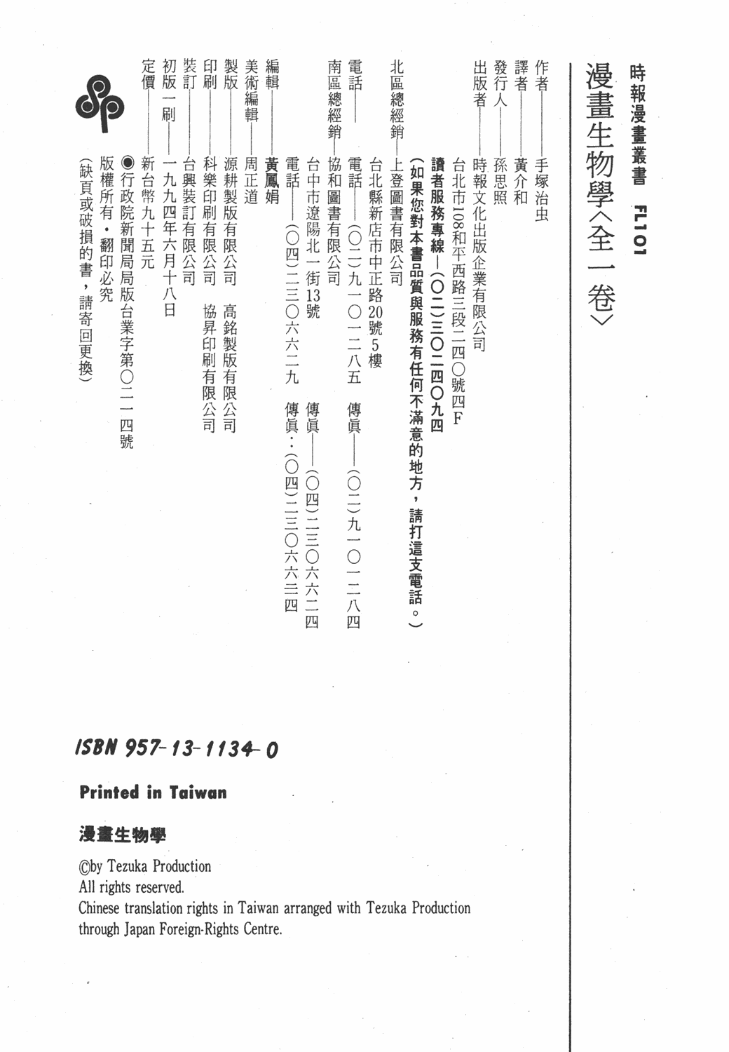 手冢治虫漫画全集韩漫全集-漫画生物学无删减无遮挡章节图片 