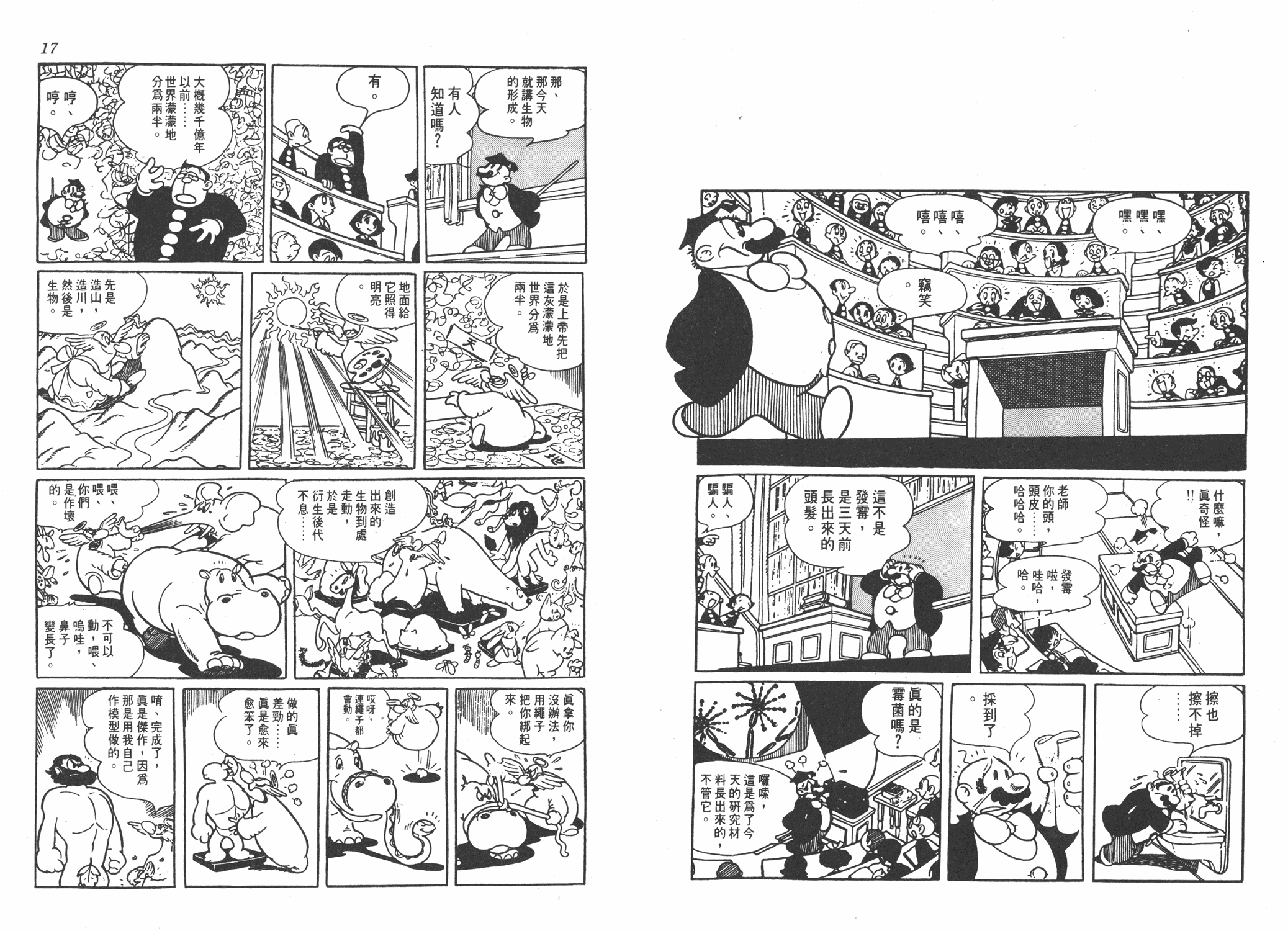 手冢治虫漫画全集韩漫全集-漫画生物学无删减无遮挡章节图片 