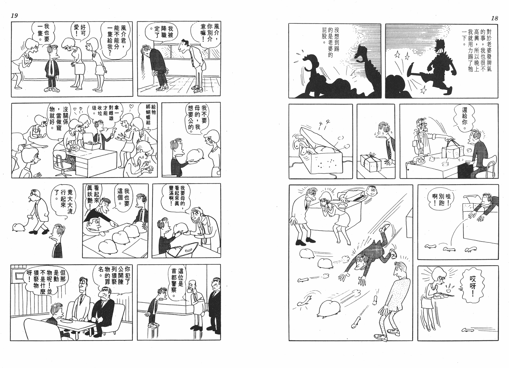 手冢治虫漫画全集韩漫全集-狼无删减无遮挡章节图片 