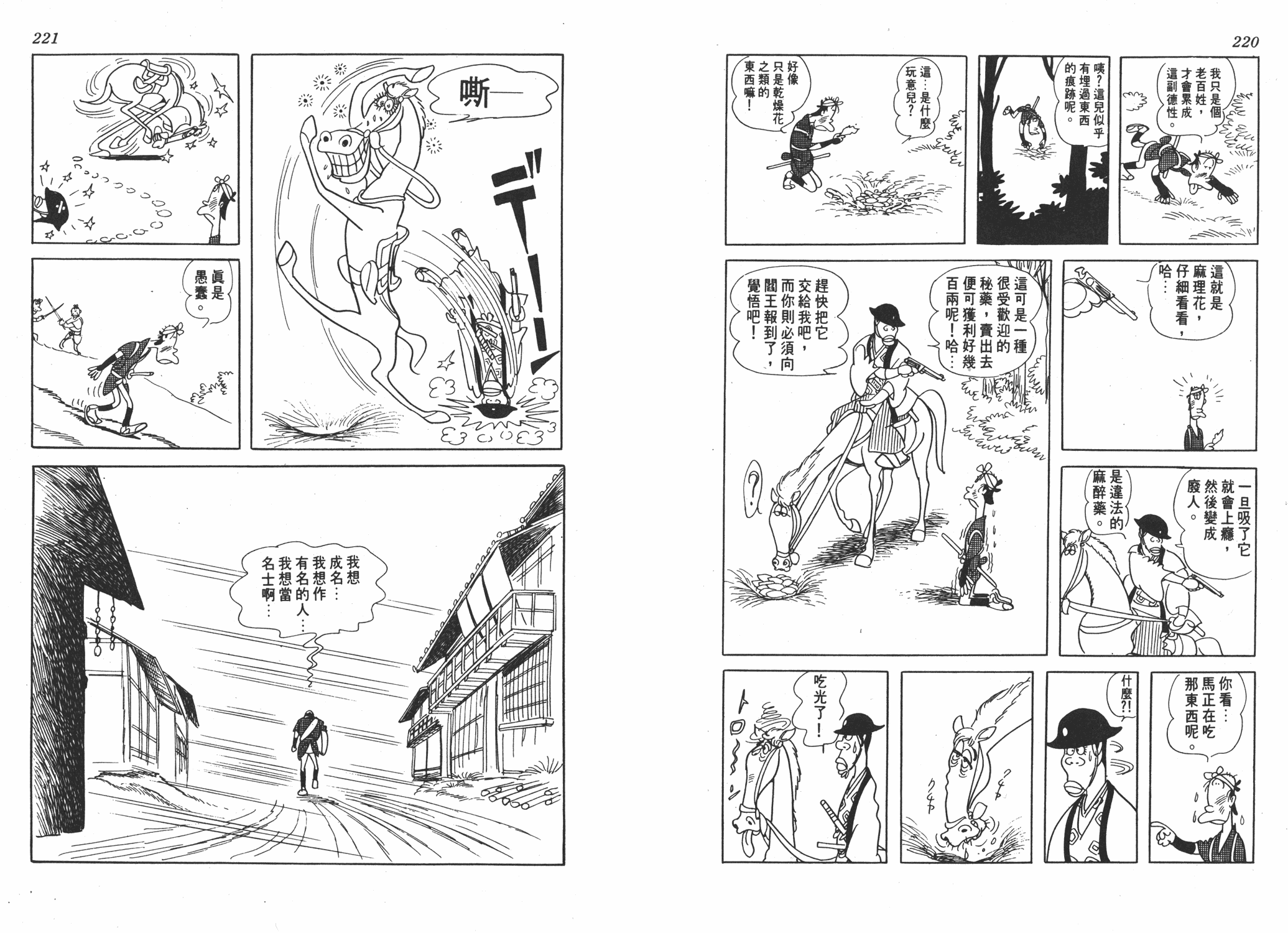 手冢治虫漫画全集韩漫全集-狼无删减无遮挡章节图片 