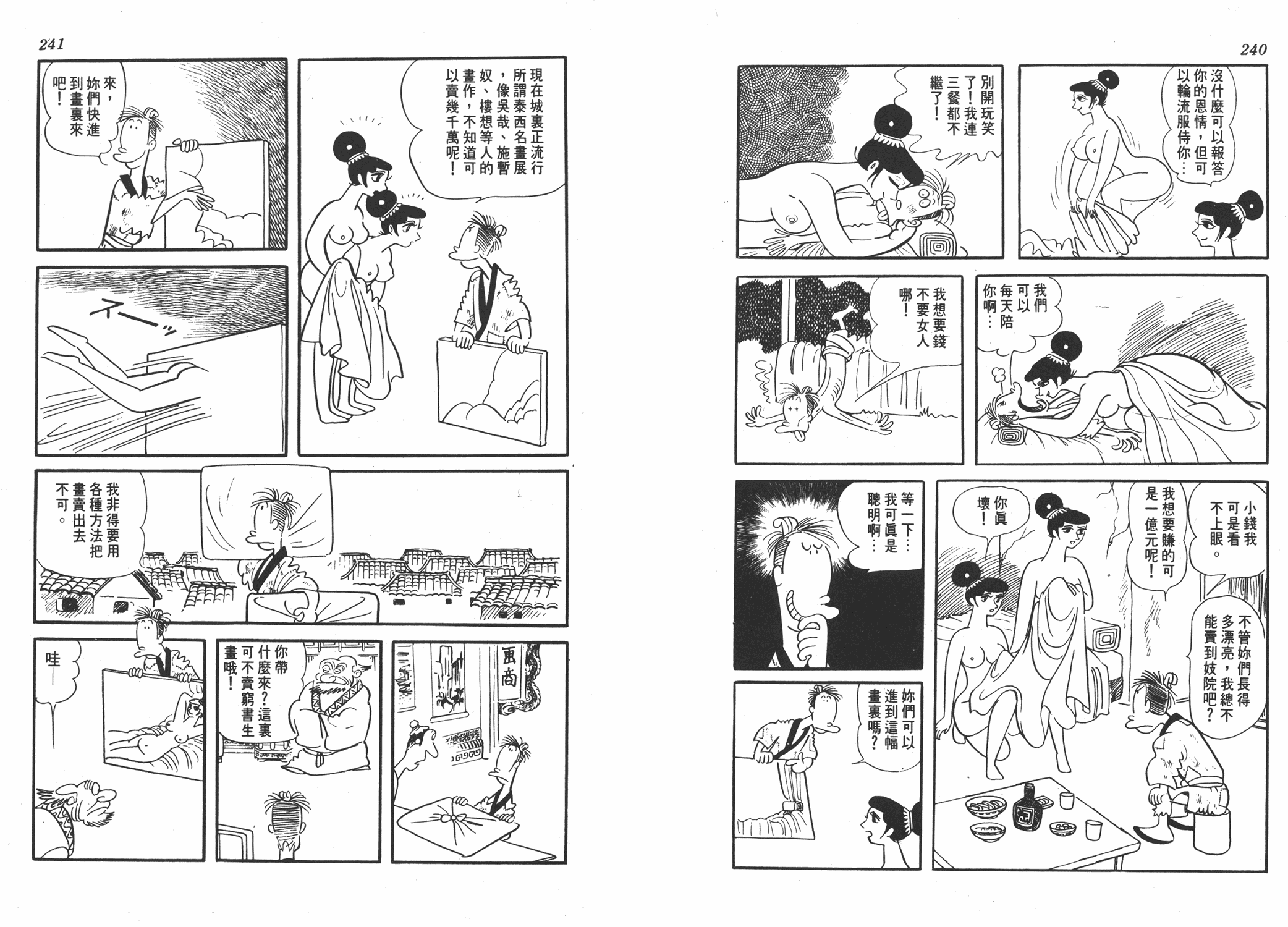 手冢治虫漫画全集韩漫全集-狼无删减无遮挡章节图片 