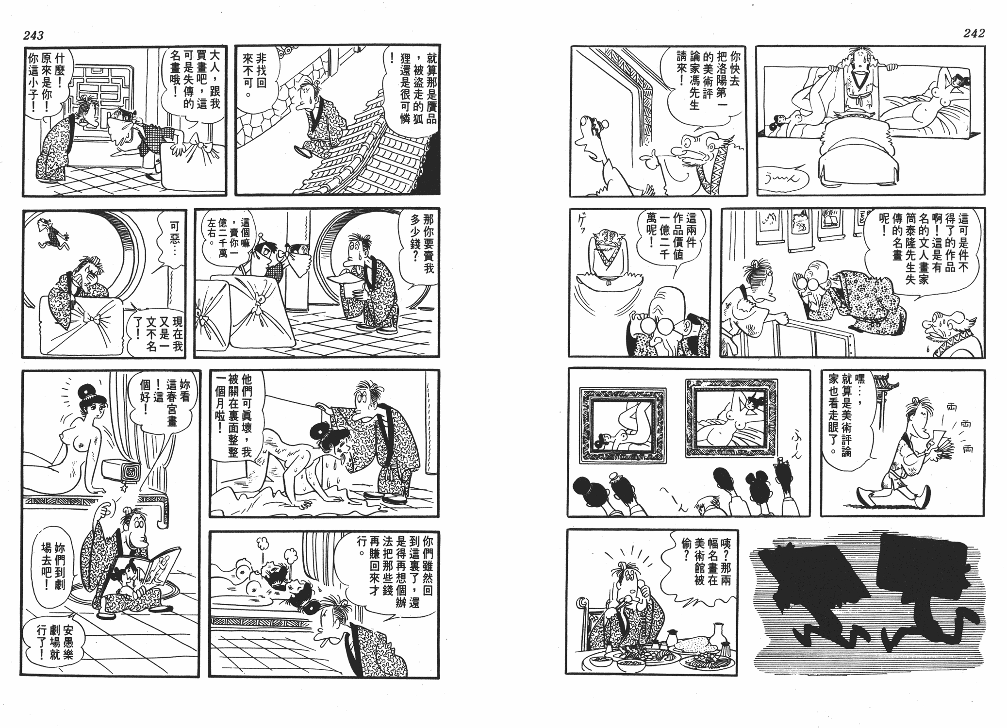 手冢治虫漫画全集韩漫全集-狼无删减无遮挡章节图片 