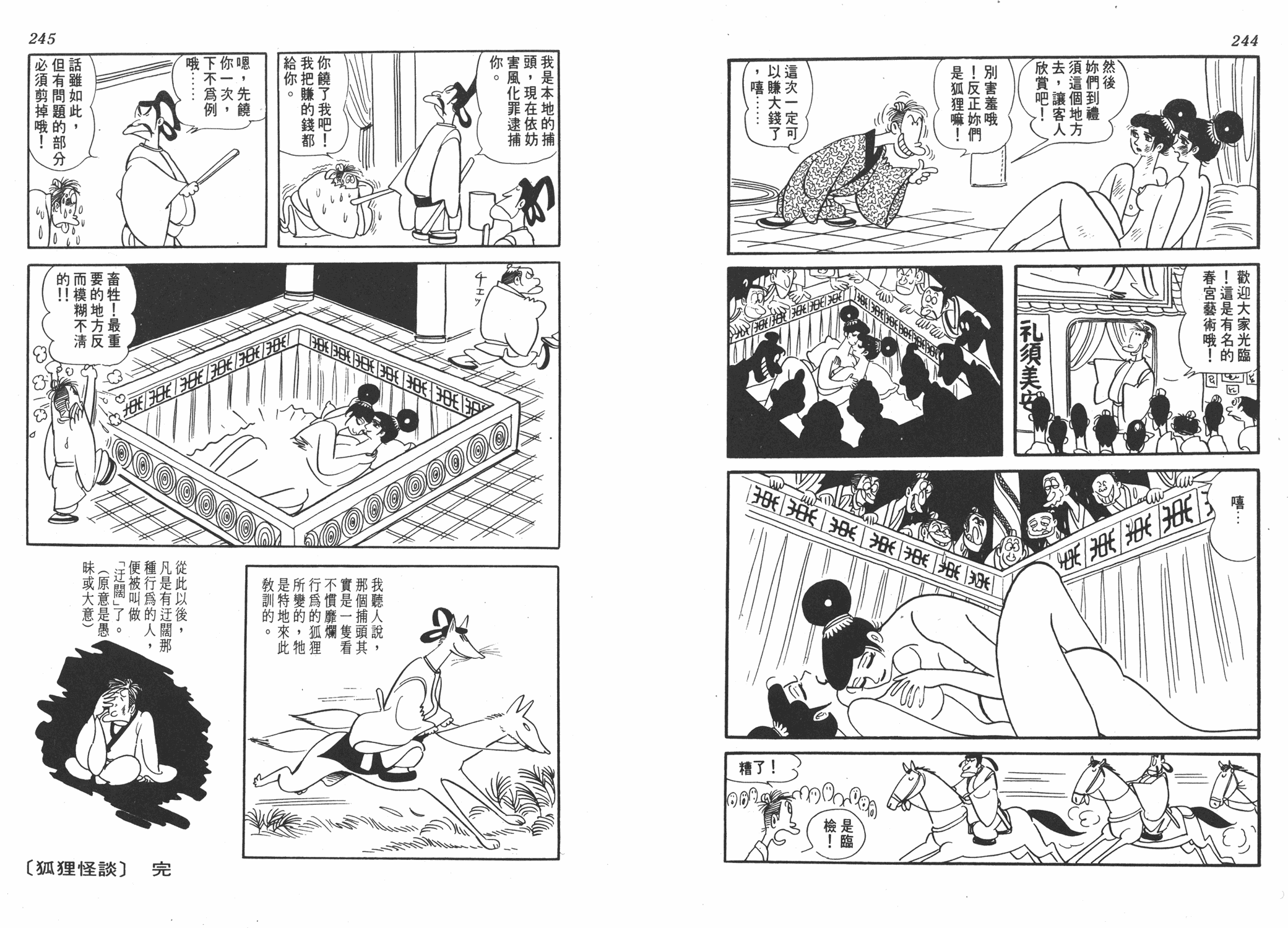 手冢治虫漫画全集韩漫全集-狼无删减无遮挡章节图片 