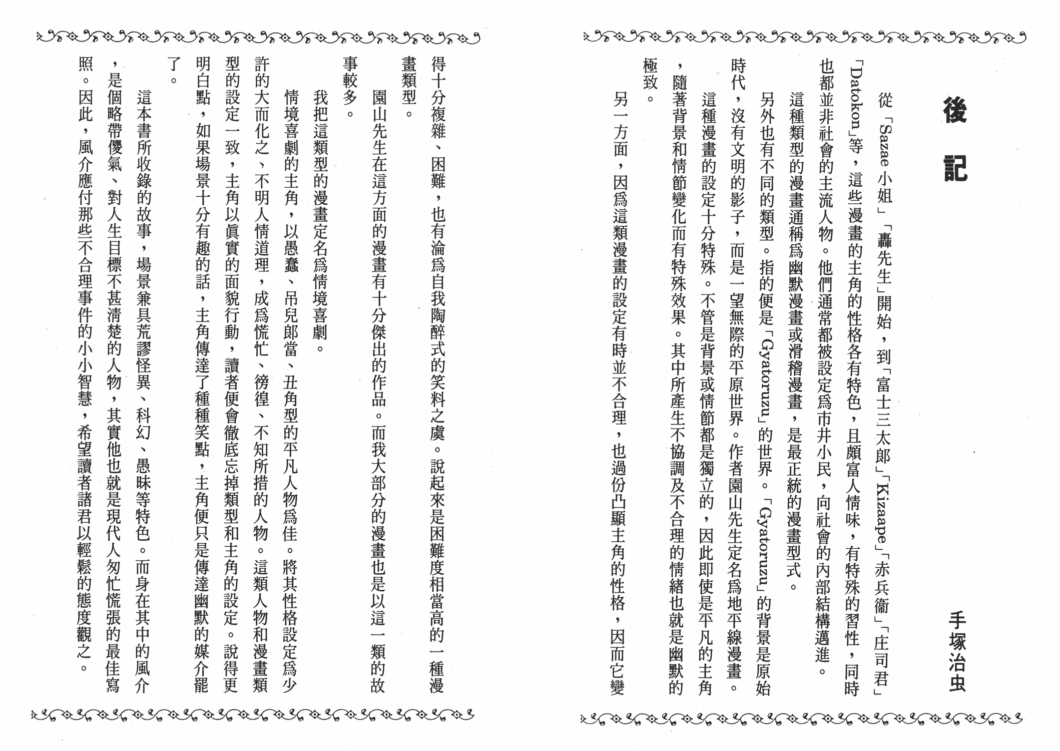 手冢治虫漫画全集韩漫全集-狼无删减无遮挡章节图片 