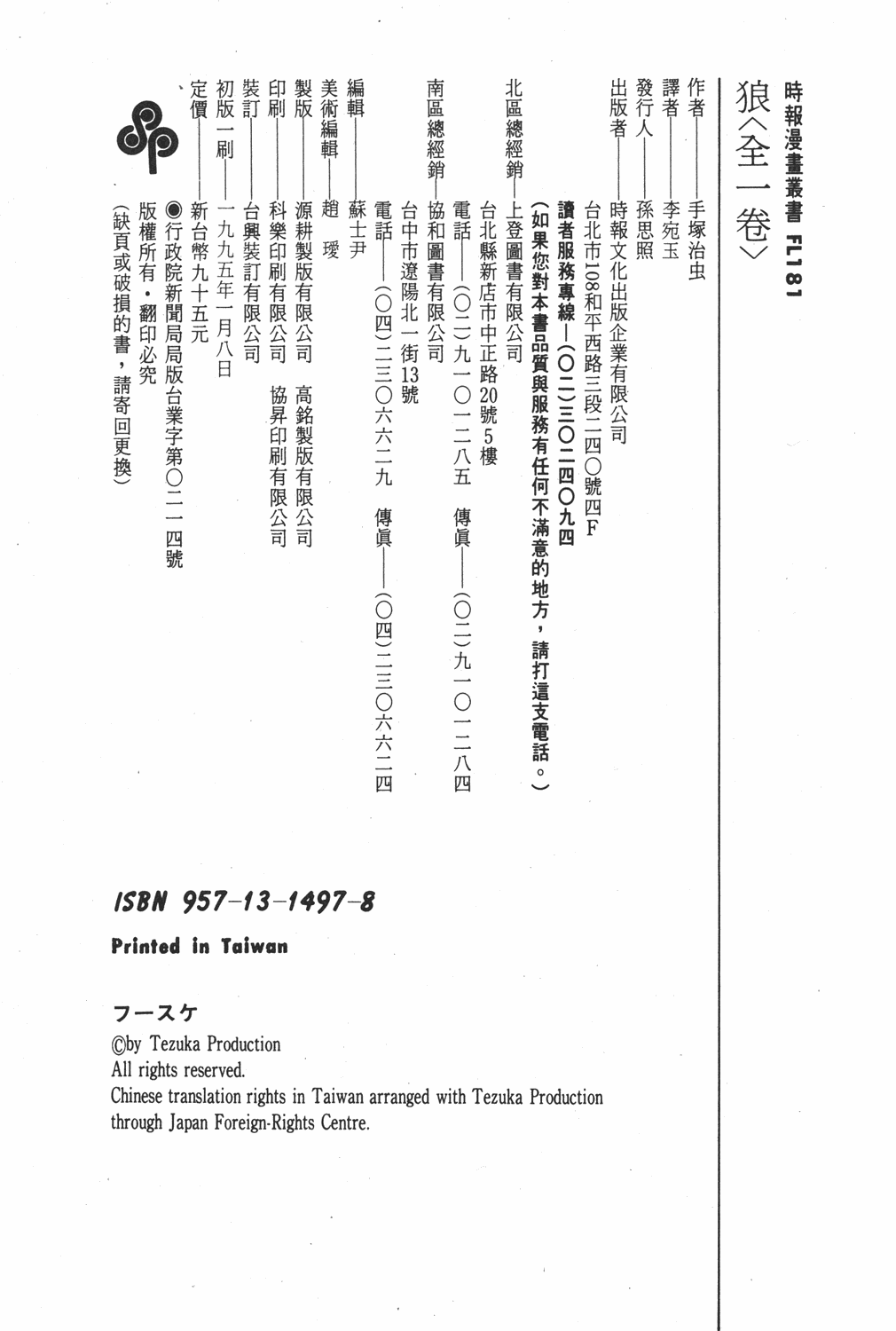 手冢治虫漫画全集韩漫全集-狼无删减无遮挡章节图片 