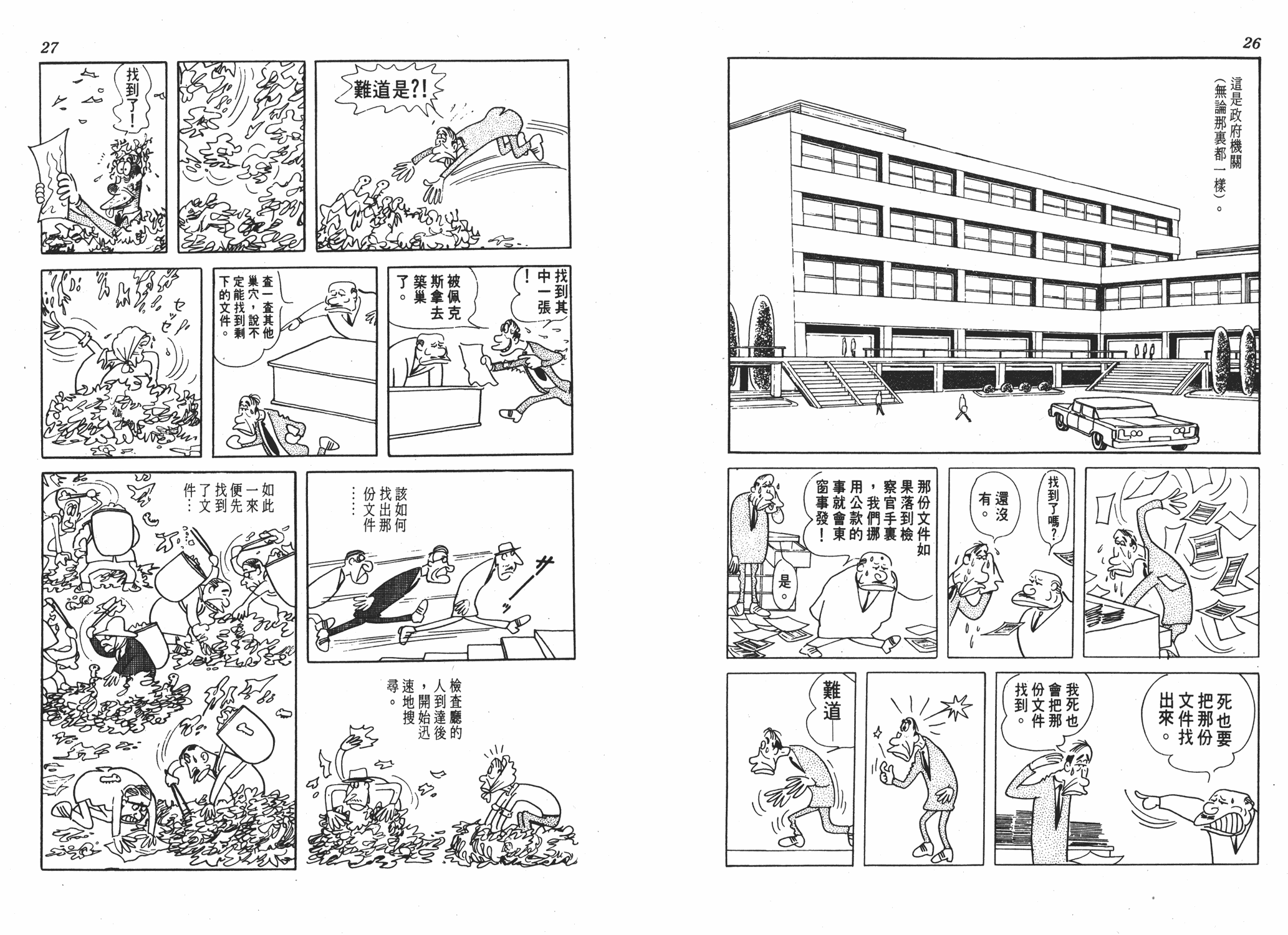 手冢治虫漫画全集韩漫全集-狼无删减无遮挡章节图片 