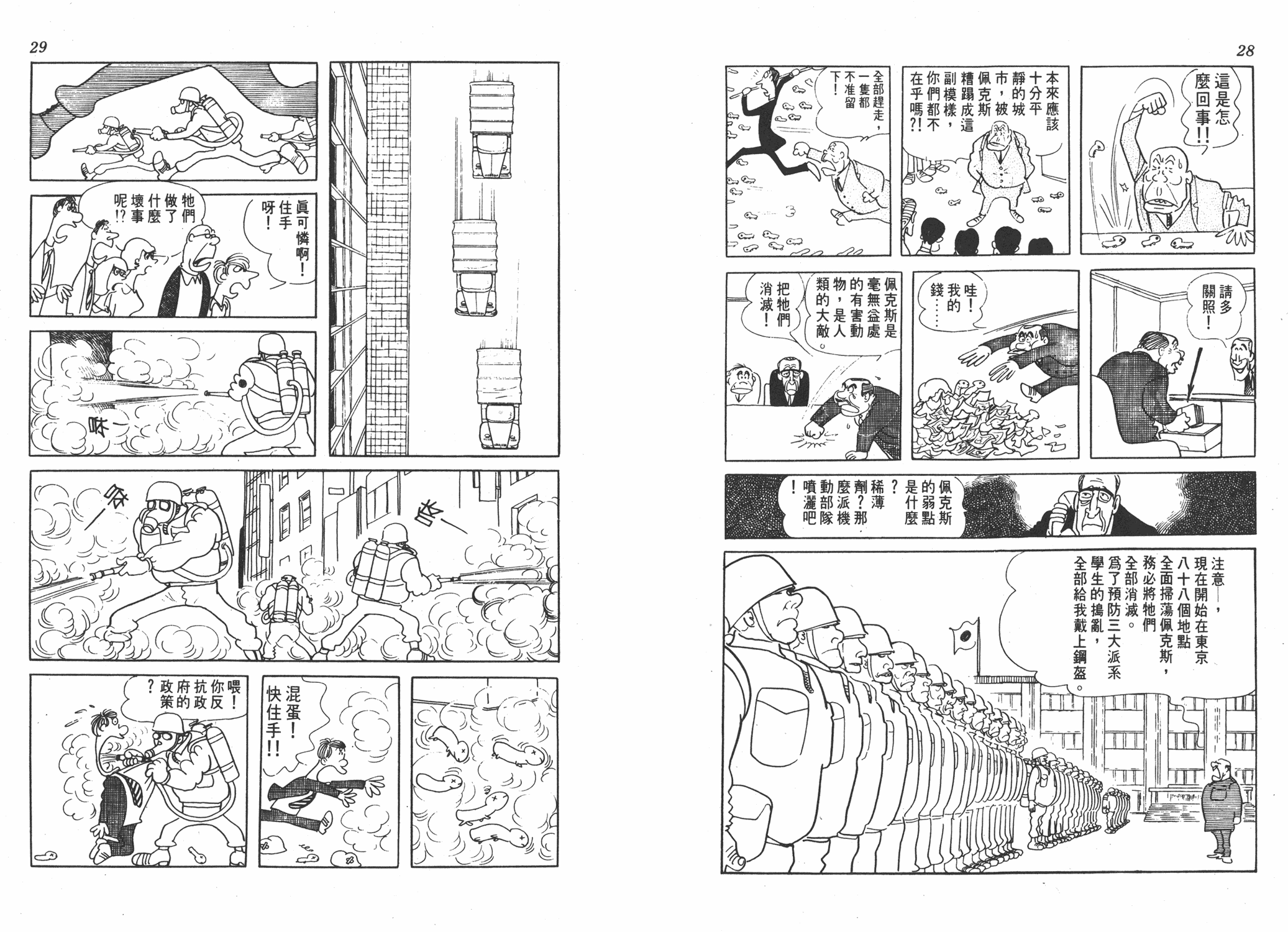 手冢治虫漫画全集韩漫全集-狼无删减无遮挡章节图片 