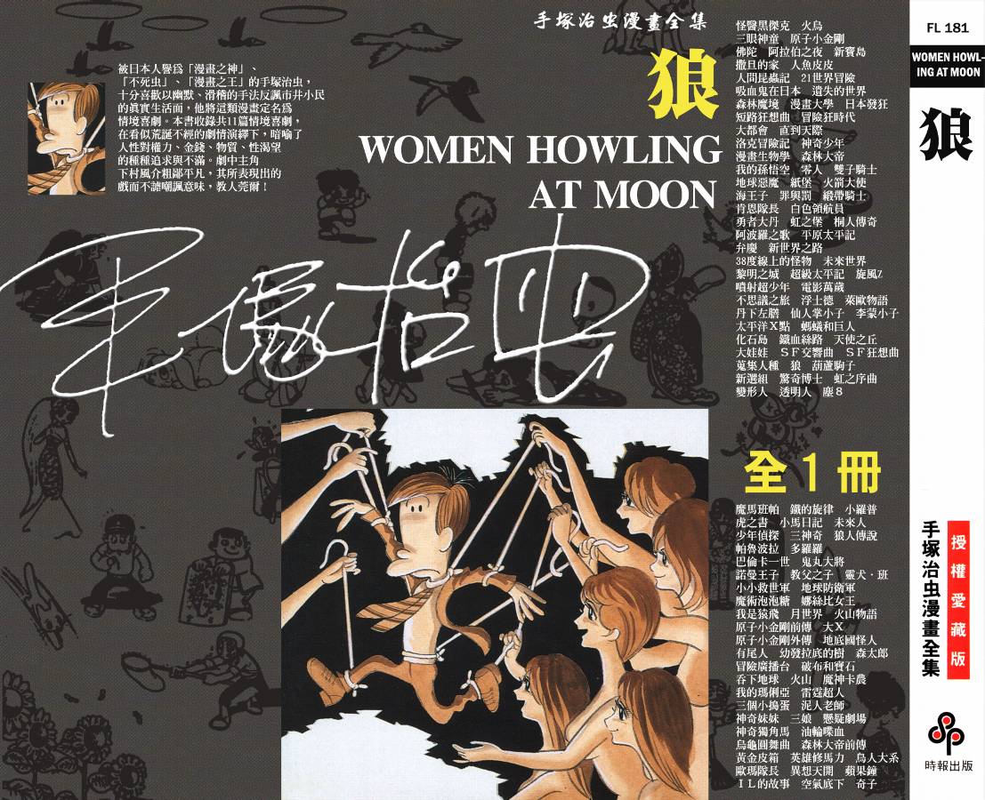 手冢治虫漫画全集韩漫全集-狼无删减无遮挡章节图片 