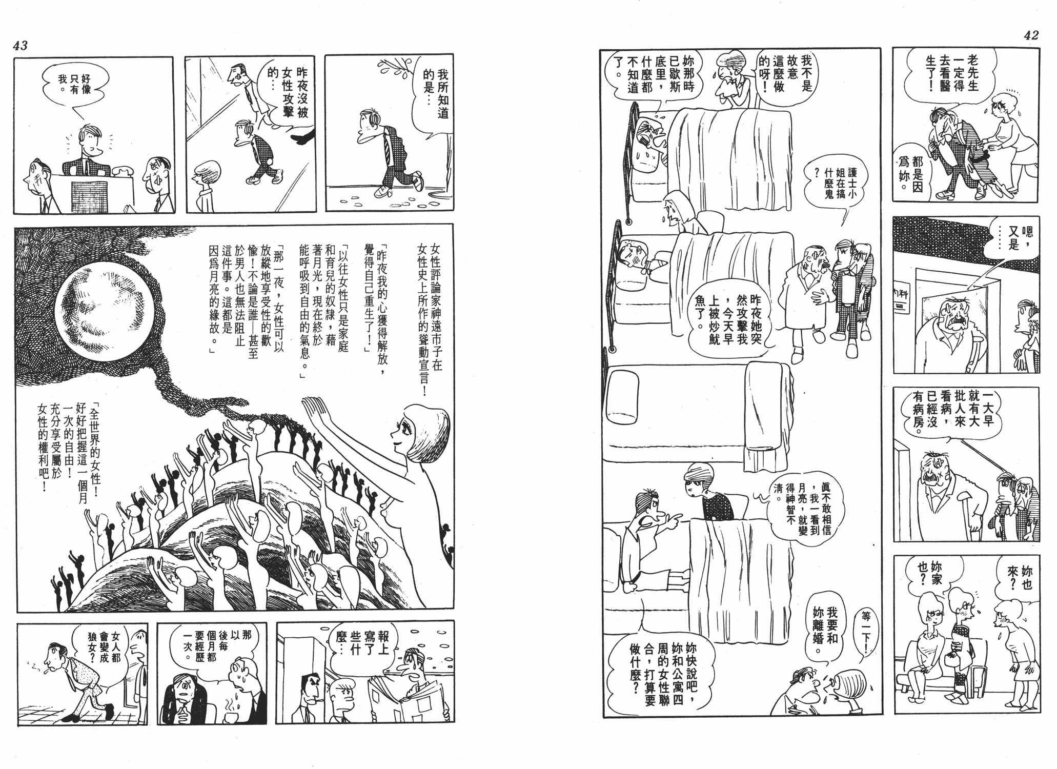 手冢治虫漫画全集韩漫全集-狼无删减无遮挡章节图片 