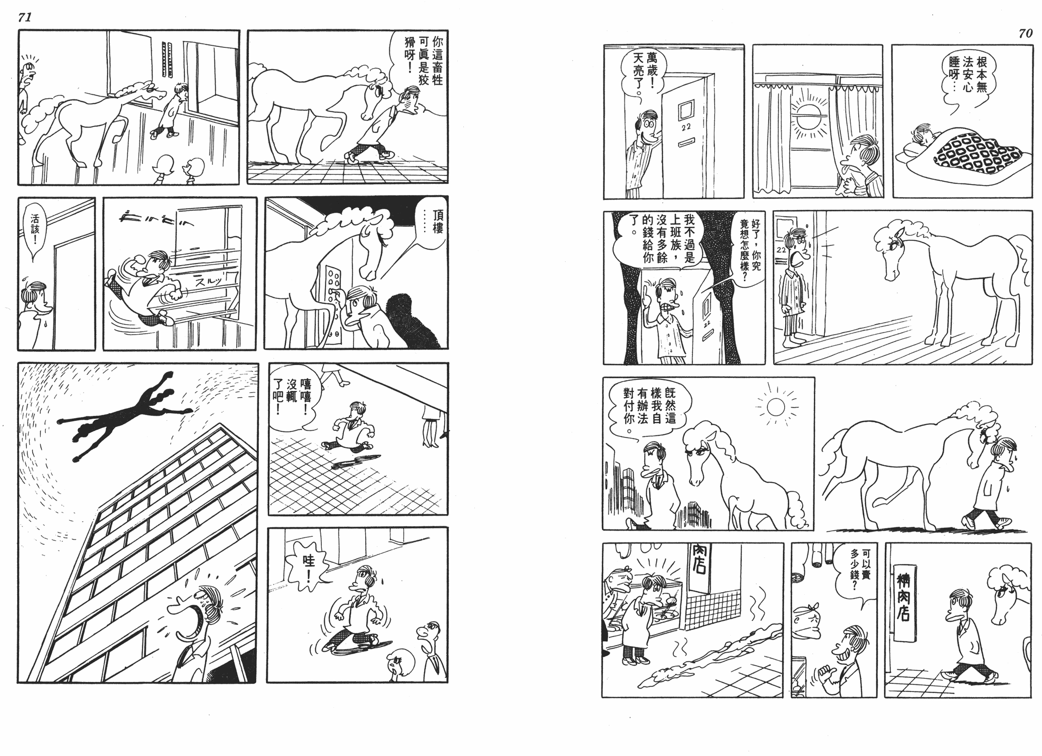 手冢治虫漫画全集韩漫全集-狼无删减无遮挡章节图片 