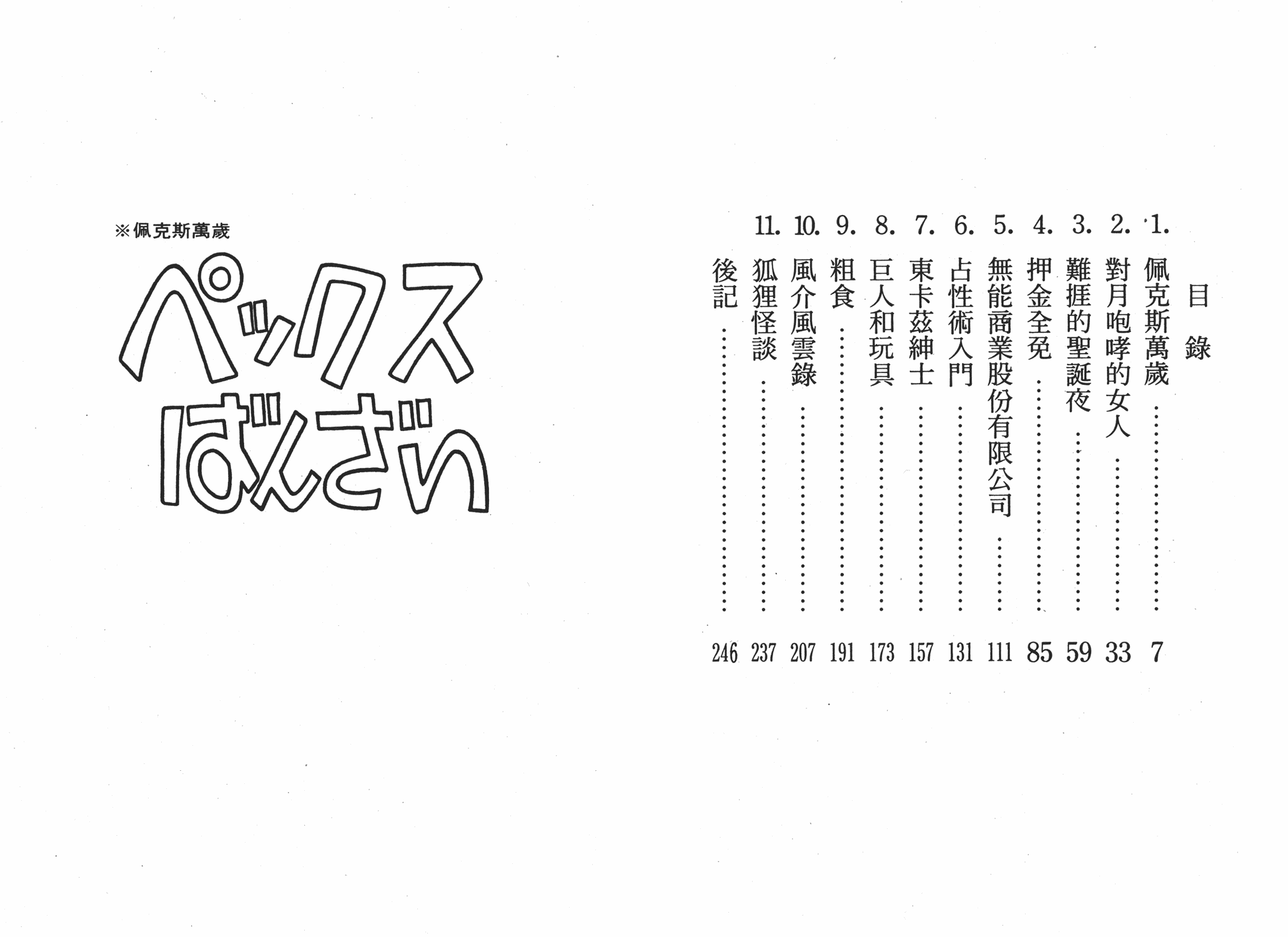 手冢治虫漫画全集韩漫全集-狼无删减无遮挡章节图片 