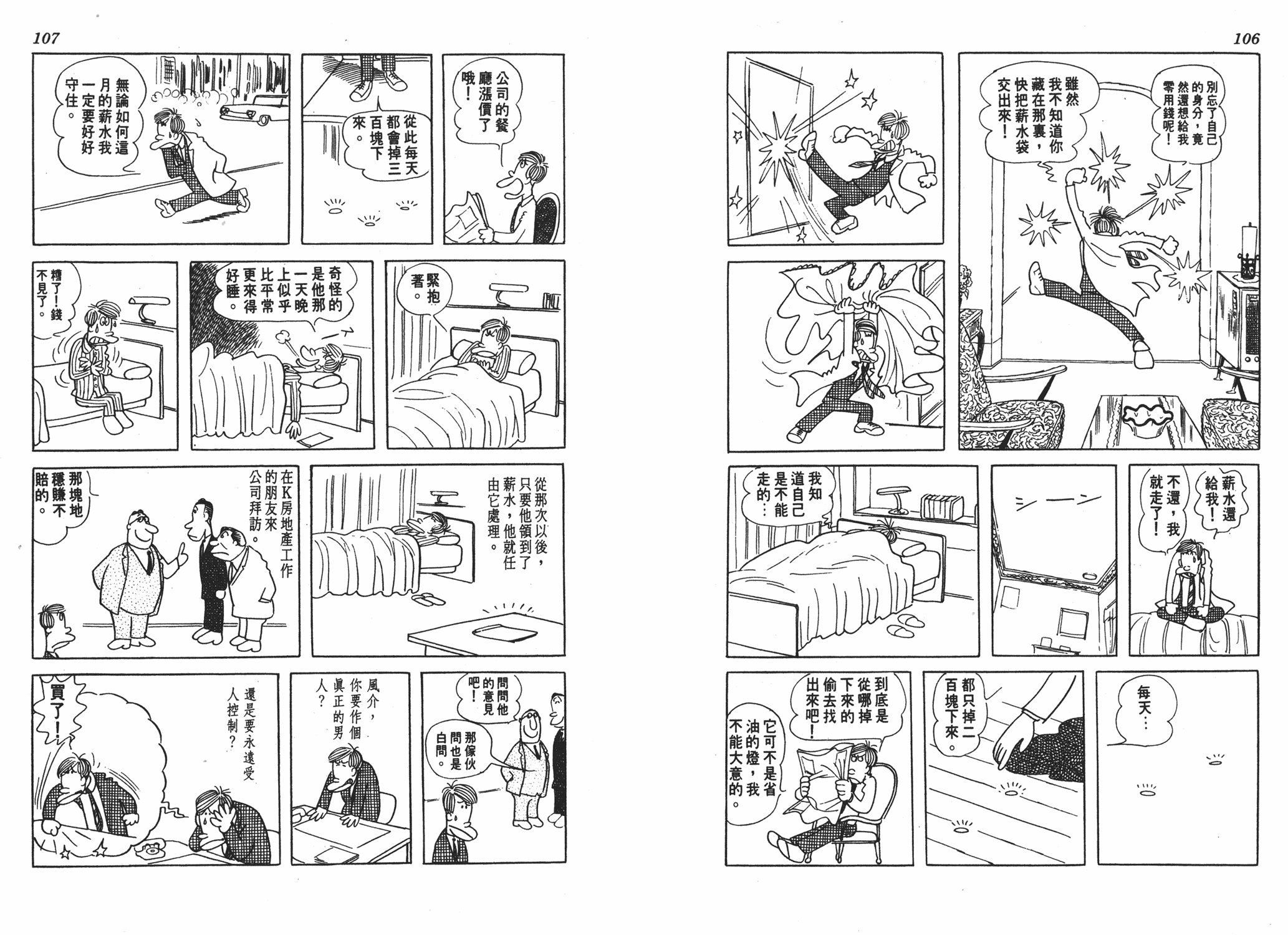手冢治虫漫画全集韩漫全集-狼无删减无遮挡章节图片 