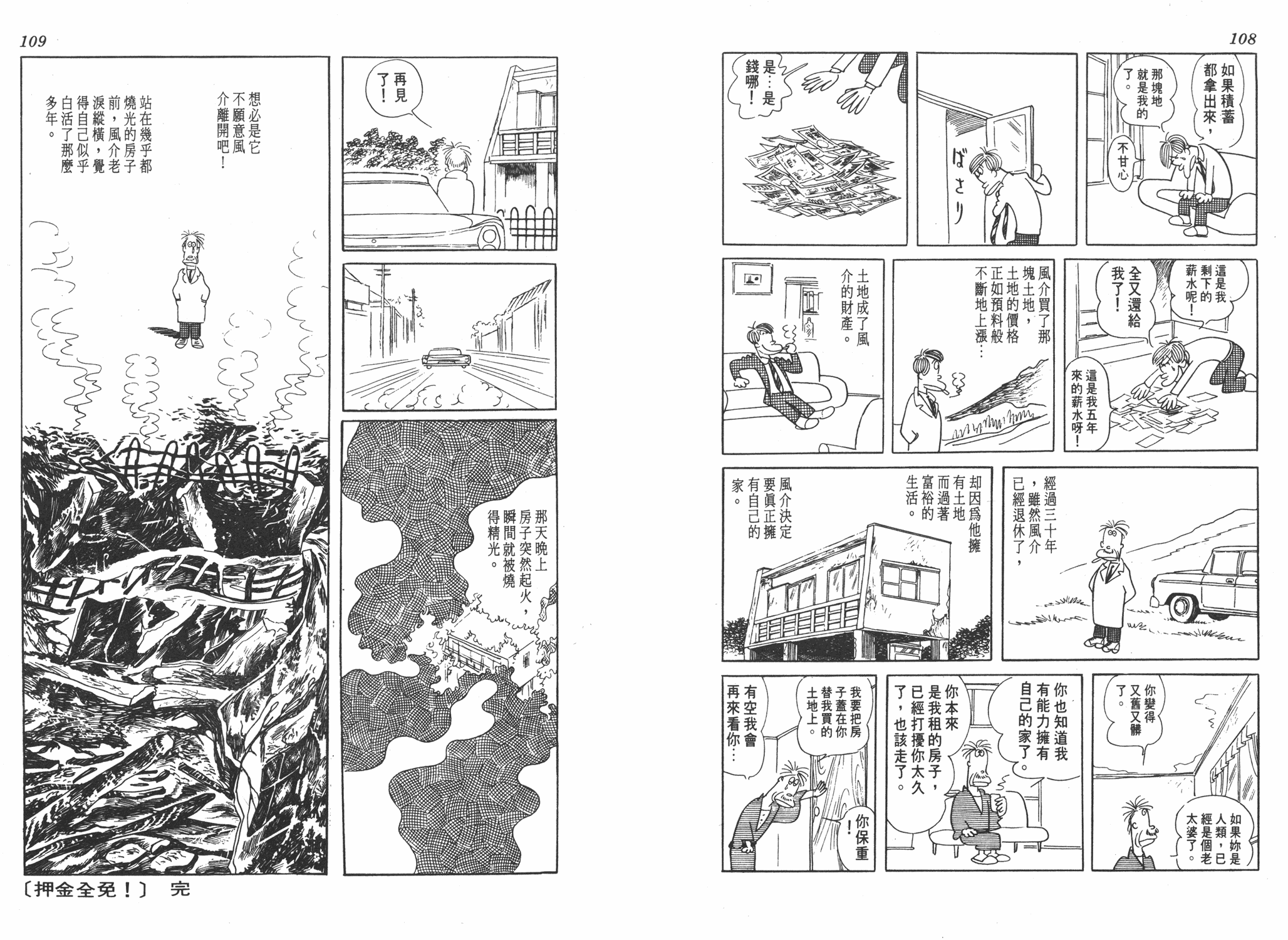手冢治虫漫画全集韩漫全集-狼无删减无遮挡章节图片 