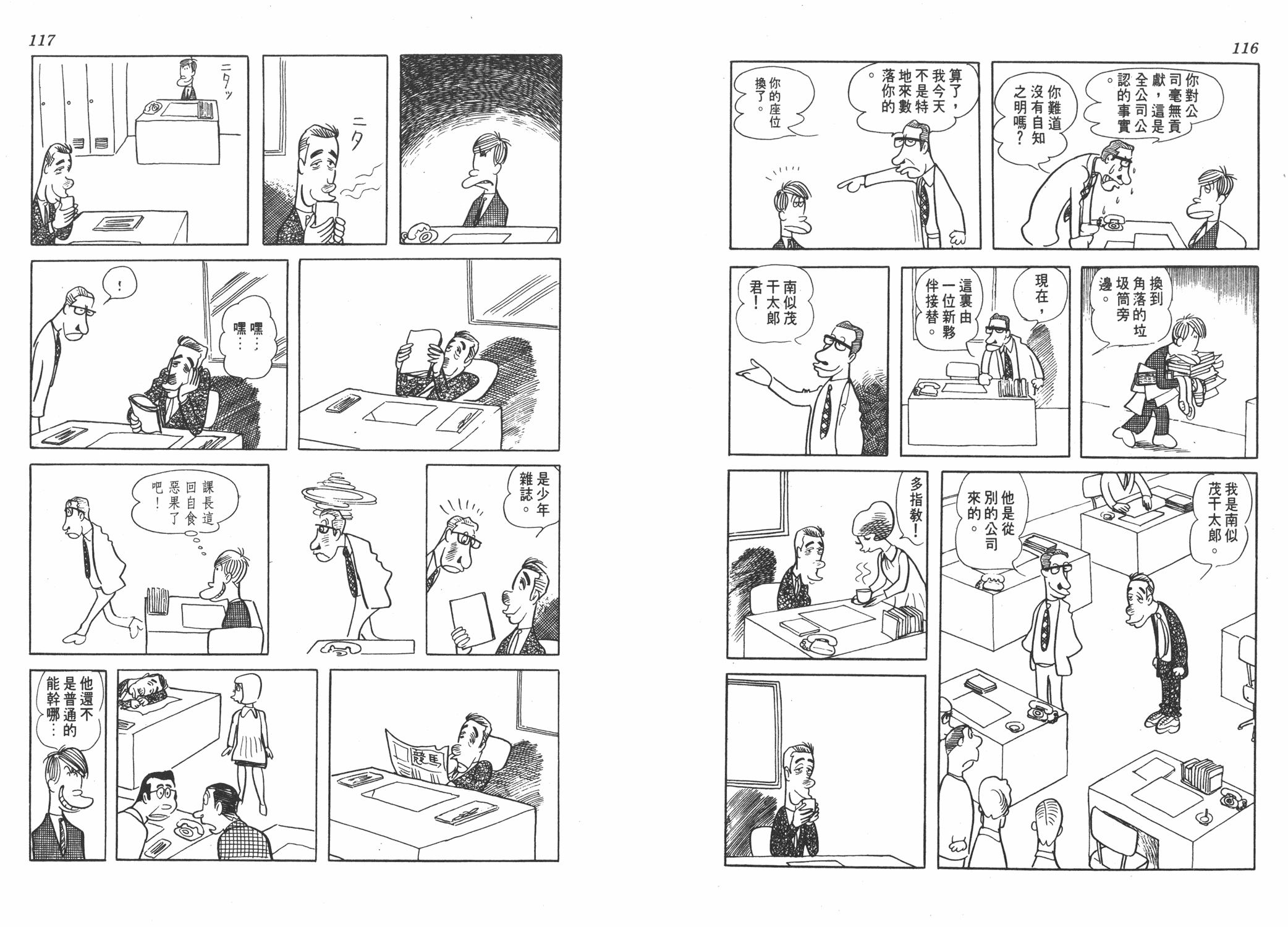 手冢治虫漫画全集韩漫全集-狼无删减无遮挡章节图片 