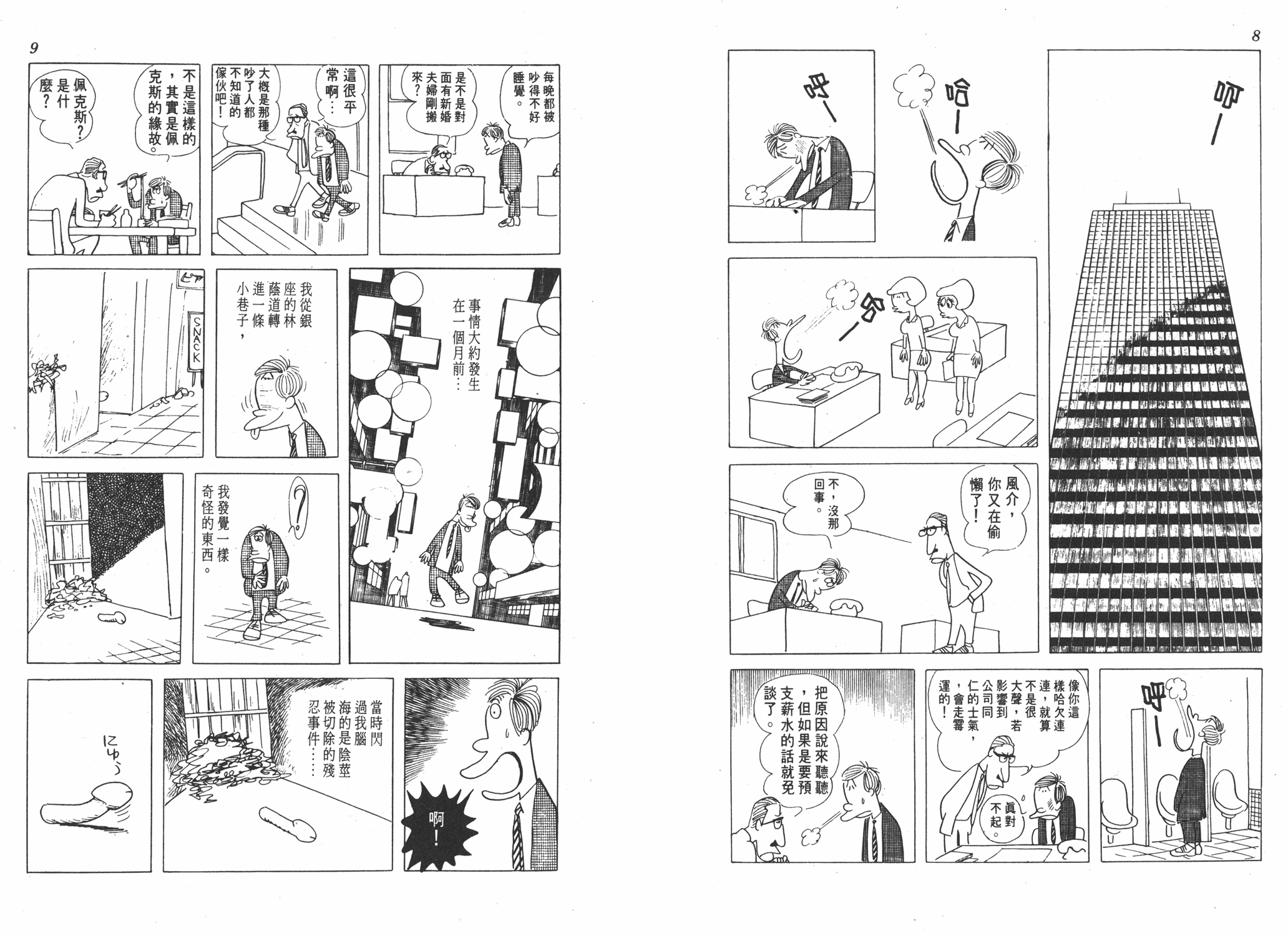 手冢治虫漫画全集韩漫全集-狼无删减无遮挡章节图片 