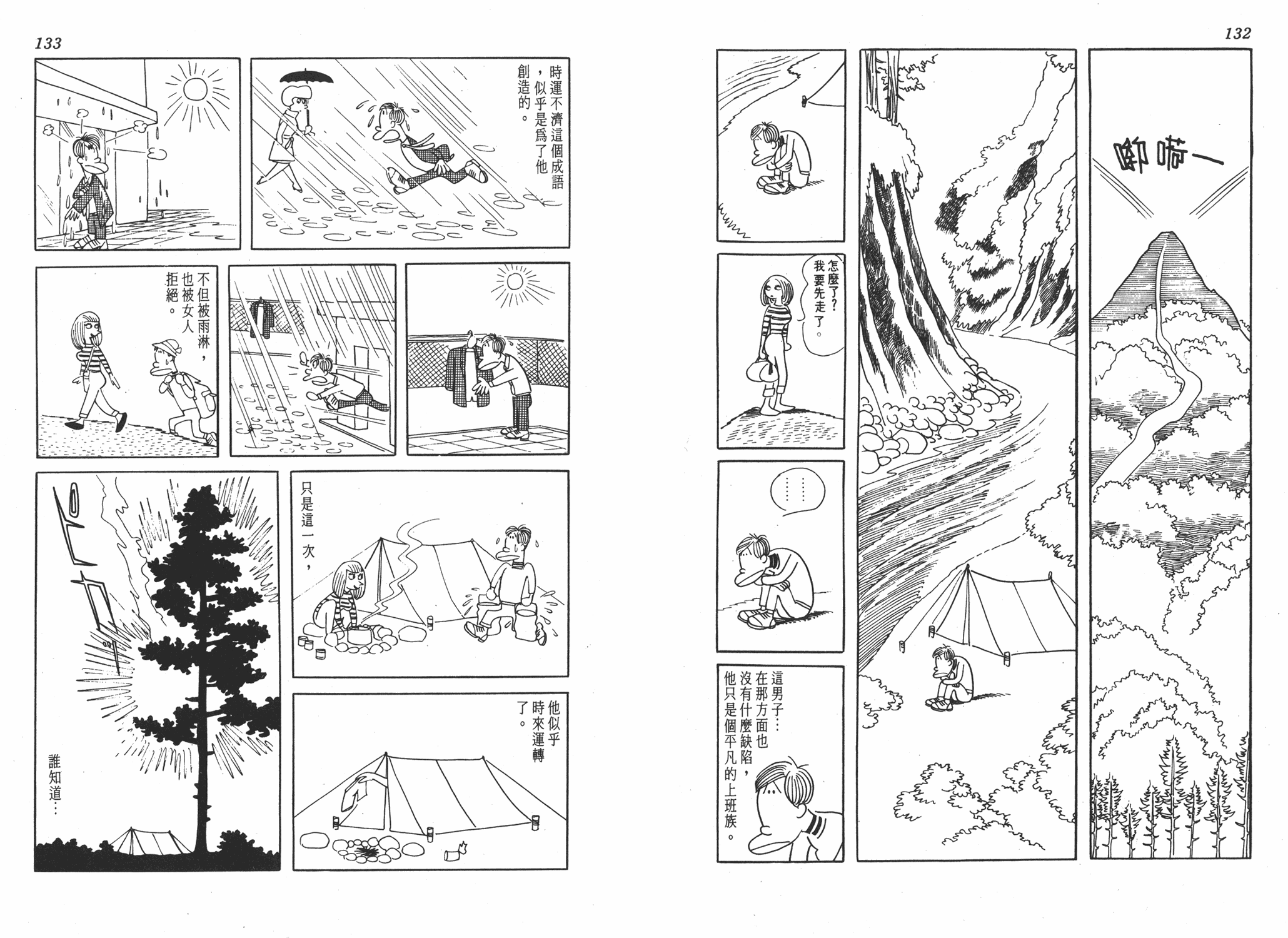 手冢治虫漫画全集韩漫全集-狼无删减无遮挡章节图片 