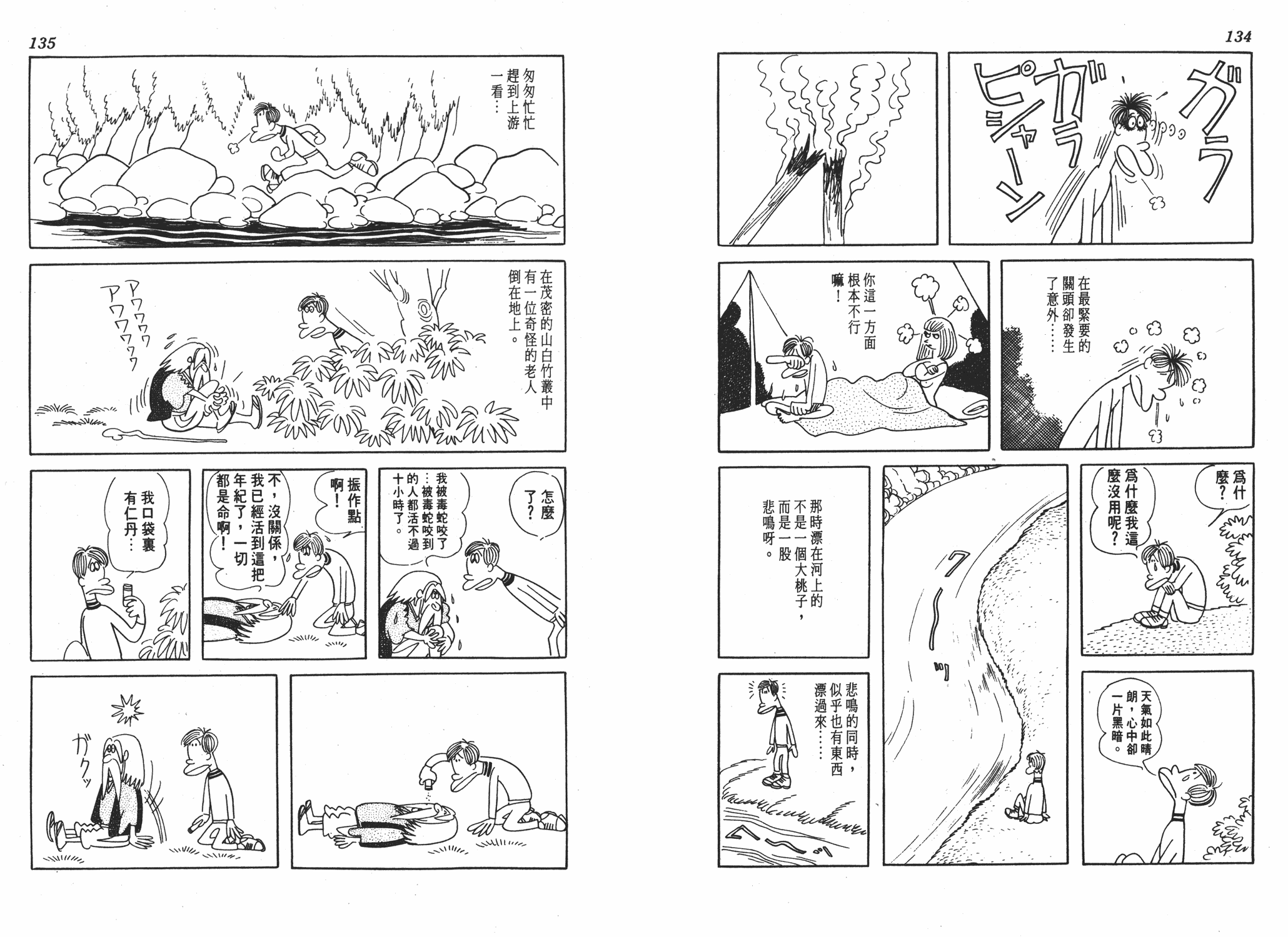 手冢治虫漫画全集韩漫全集-狼无删减无遮挡章节图片 