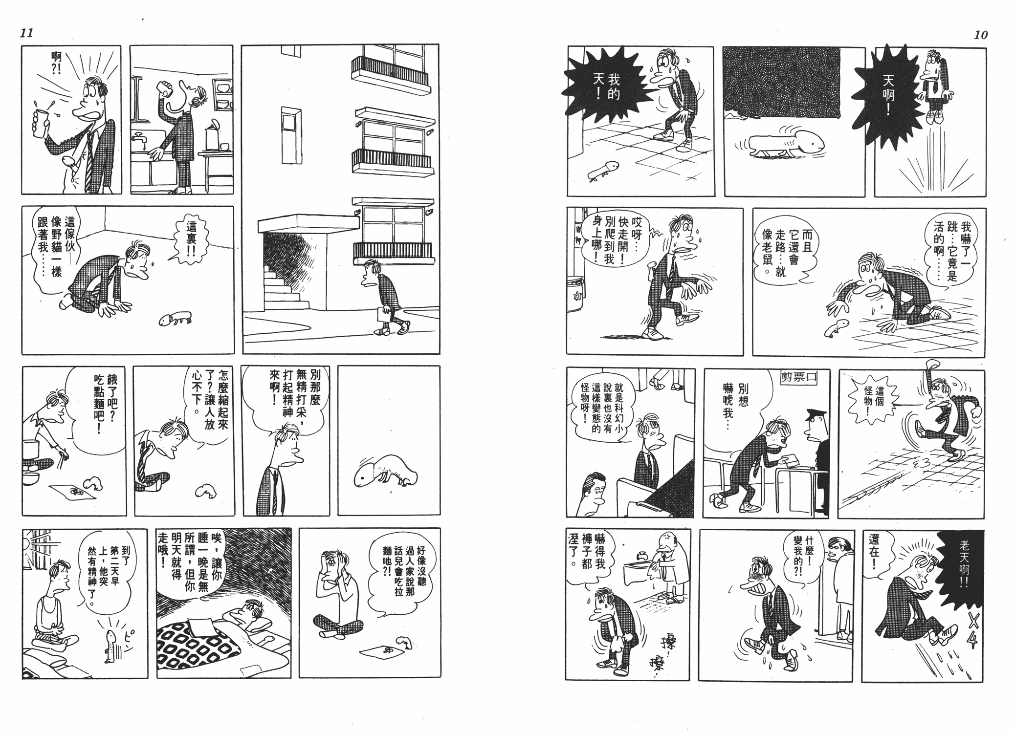 手冢治虫漫画全集韩漫全集-狼无删减无遮挡章节图片 