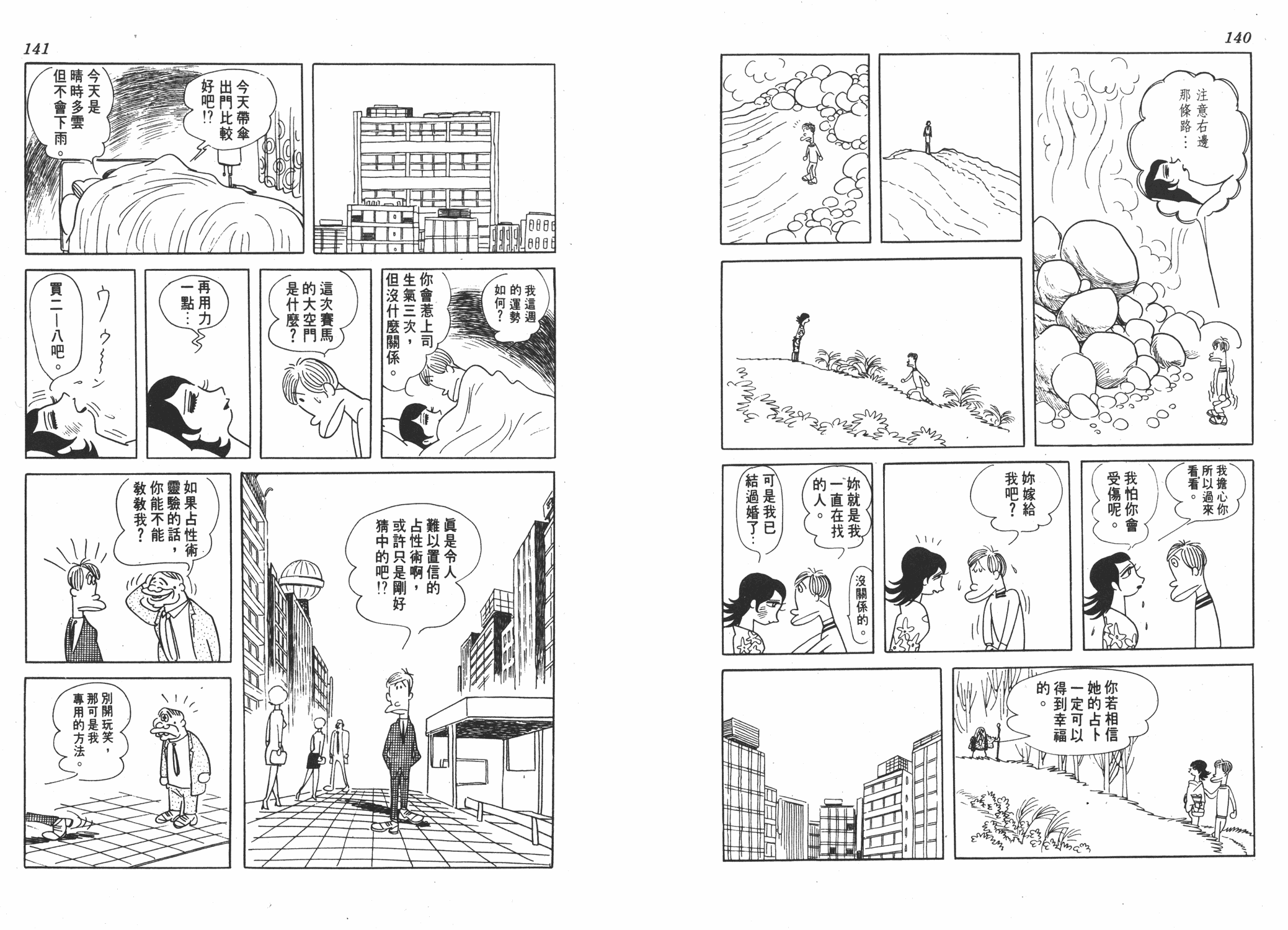 手冢治虫漫画全集韩漫全集-狼无删减无遮挡章节图片 
