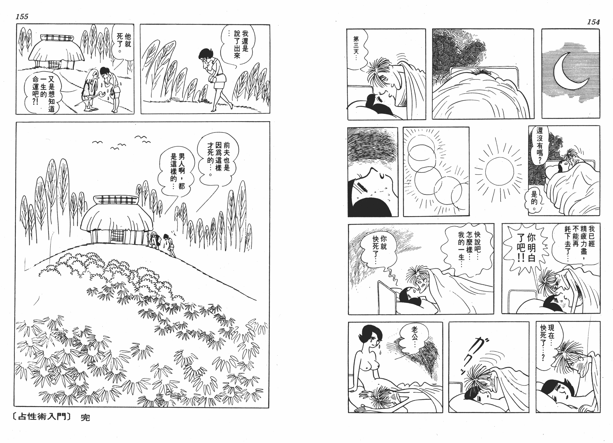 手冢治虫漫画全集韩漫全集-狼无删减无遮挡章节图片 