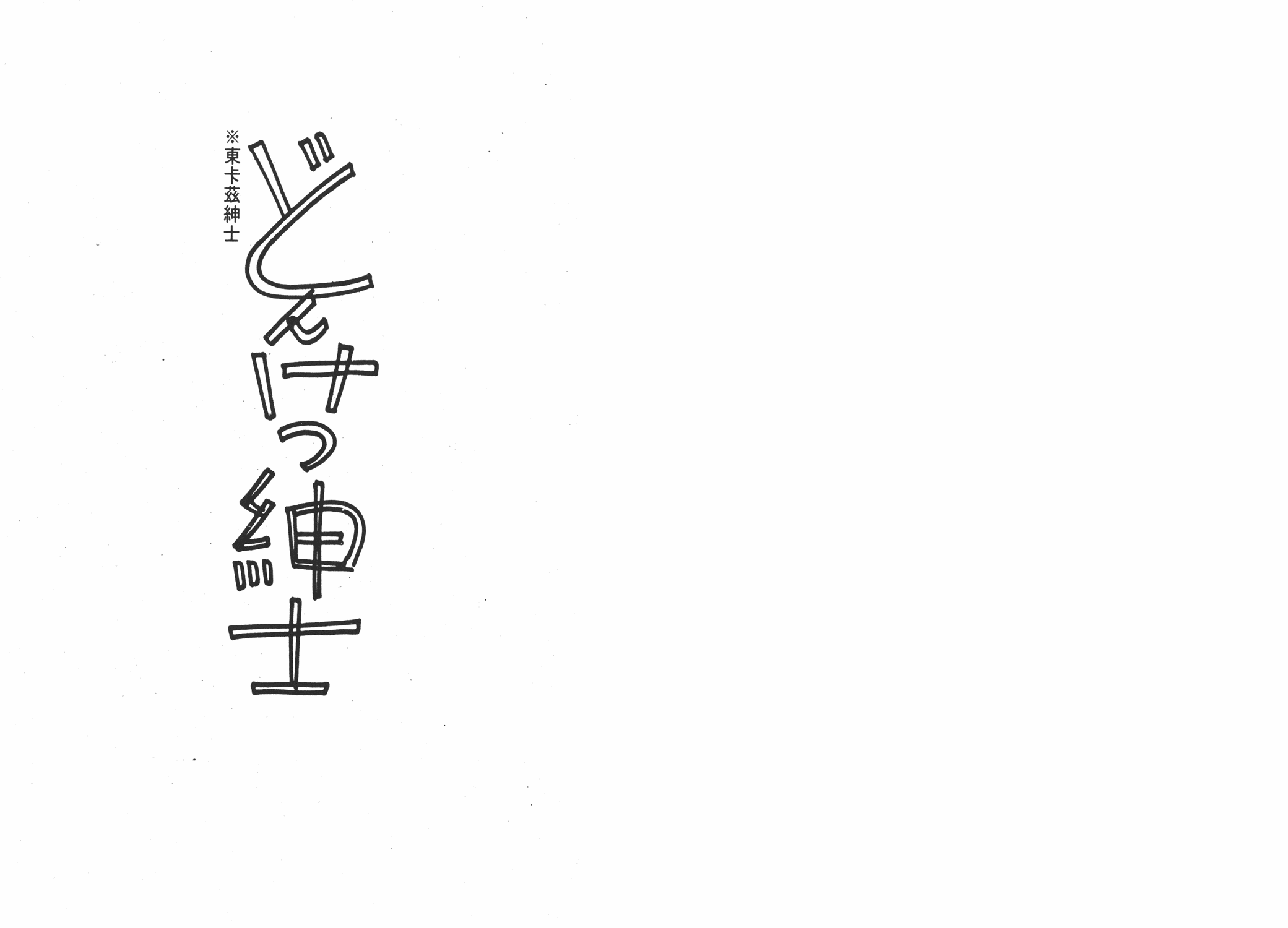 手冢治虫漫画全集韩漫全集-狼无删减无遮挡章节图片 