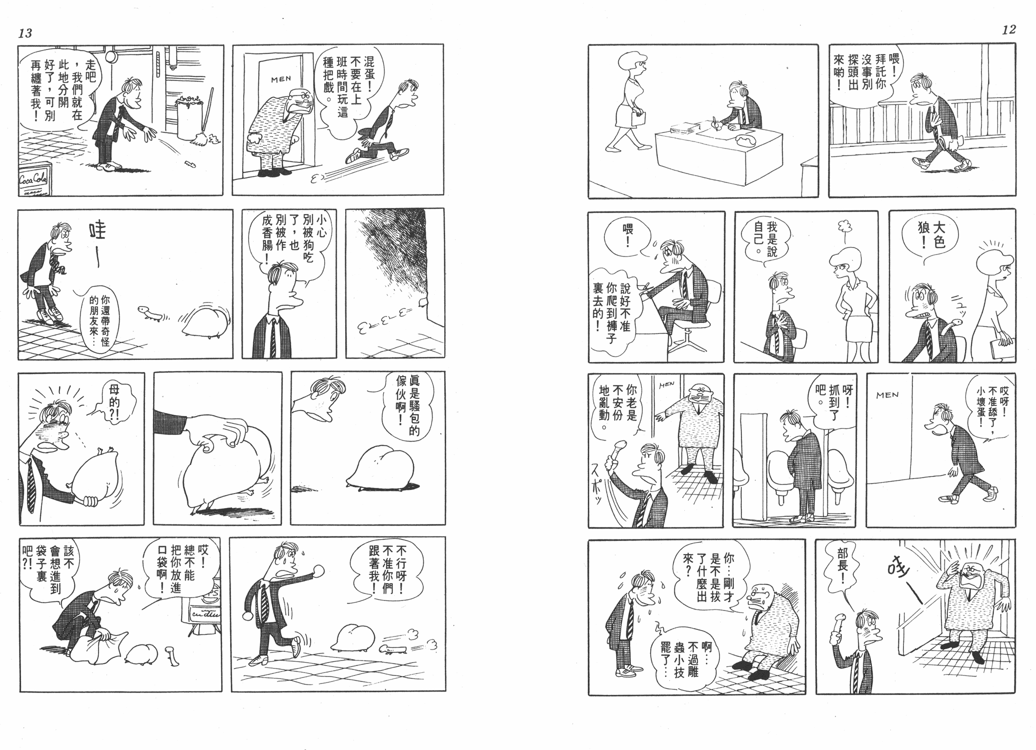 手冢治虫漫画全集韩漫全集-狼无删减无遮挡章节图片 