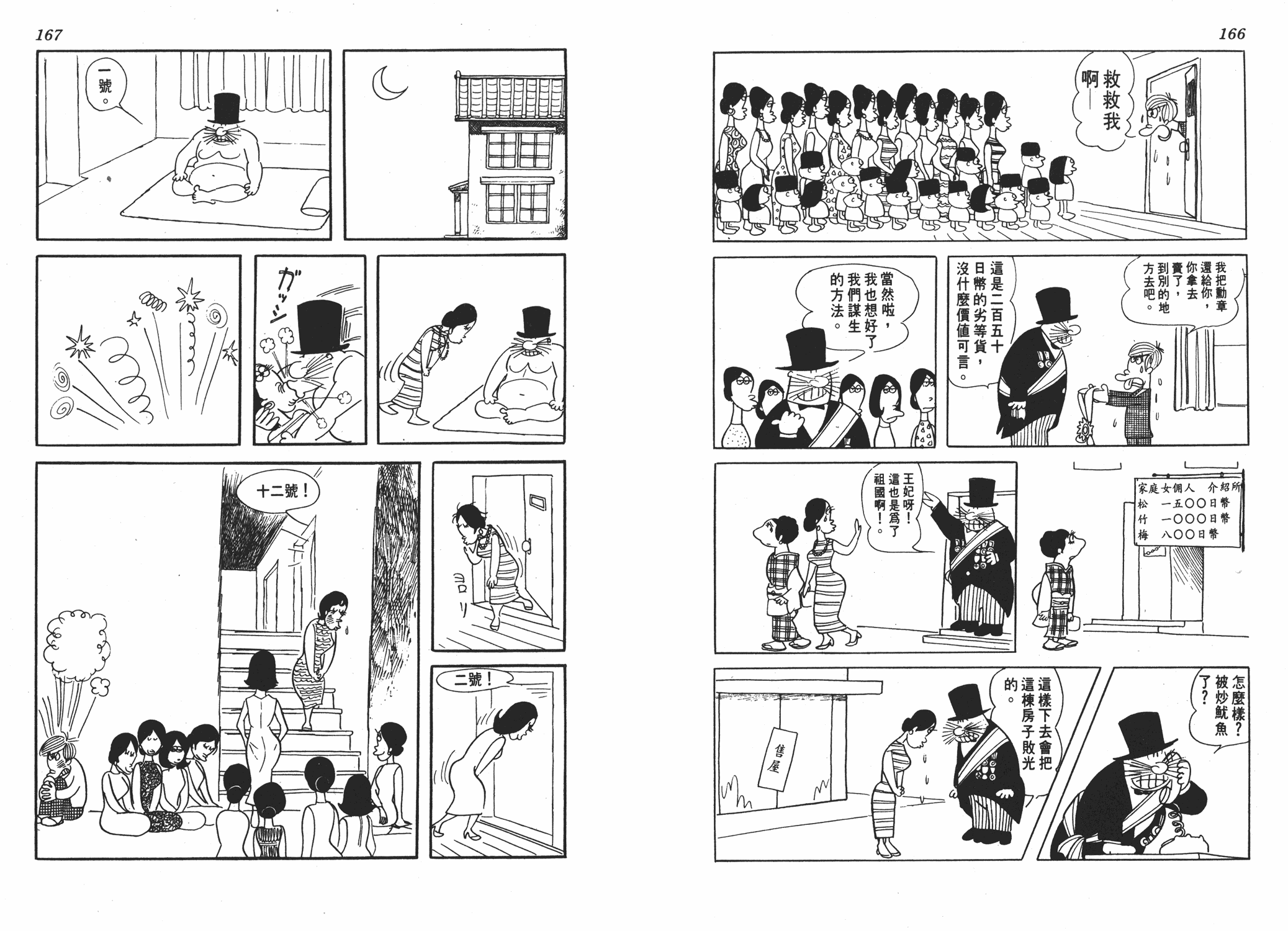 手冢治虫漫画全集韩漫全集-狼无删减无遮挡章节图片 