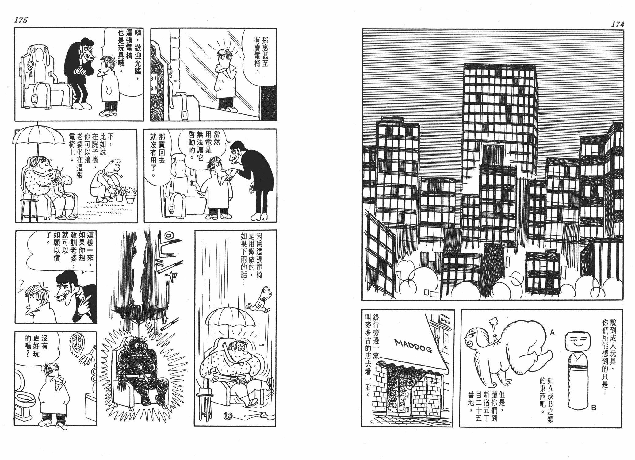 手冢治虫漫画全集韩漫全集-狼无删减无遮挡章节图片 