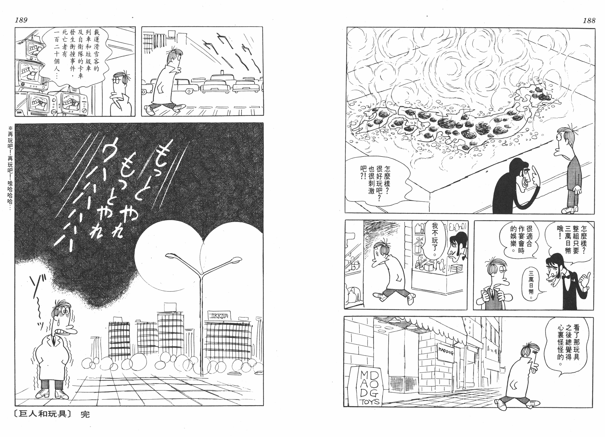 手冢治虫漫画全集韩漫全集-狼无删减无遮挡章节图片 