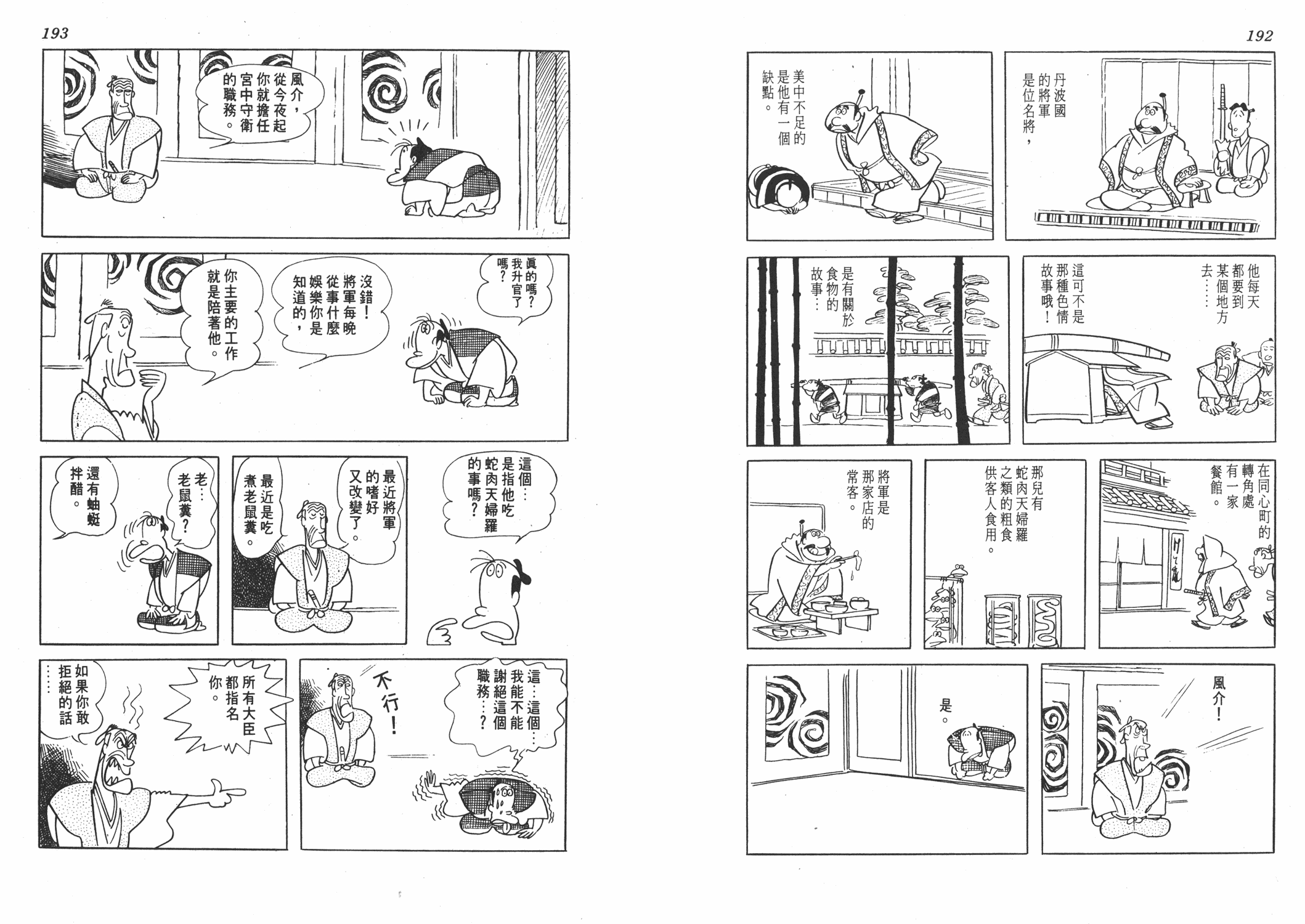 手冢治虫漫画全集韩漫全集-狼无删减无遮挡章节图片 
