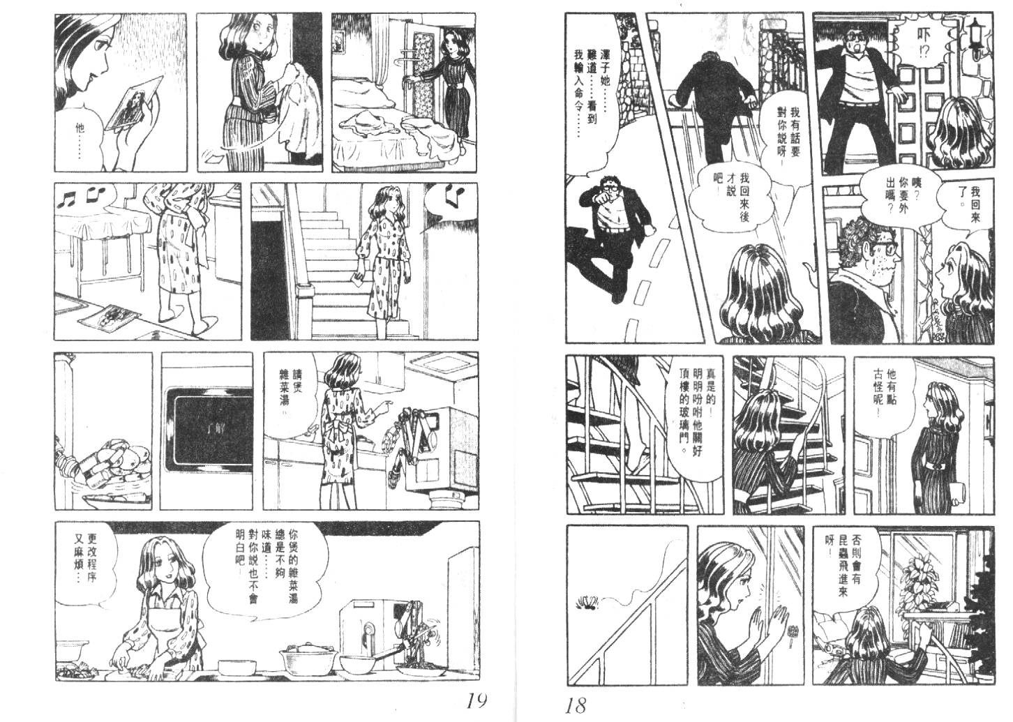 手冢治虫漫画全集韩漫全集-猜疑集无删减无遮挡章节图片 