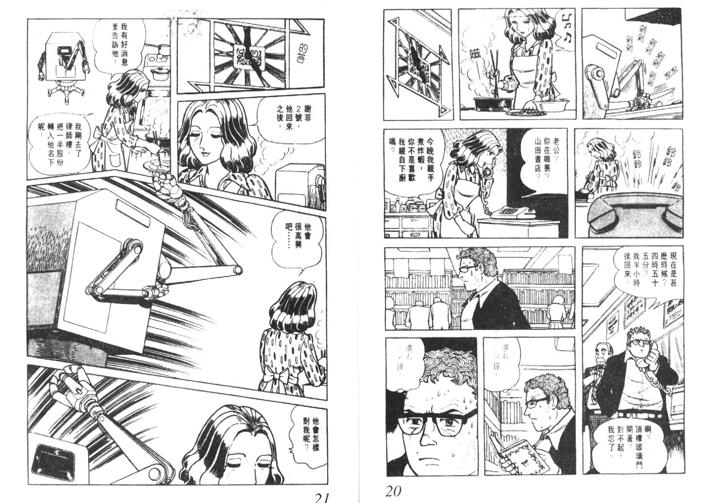 手冢治虫漫画全集韩漫全集-猜疑集无删减无遮挡章节图片 