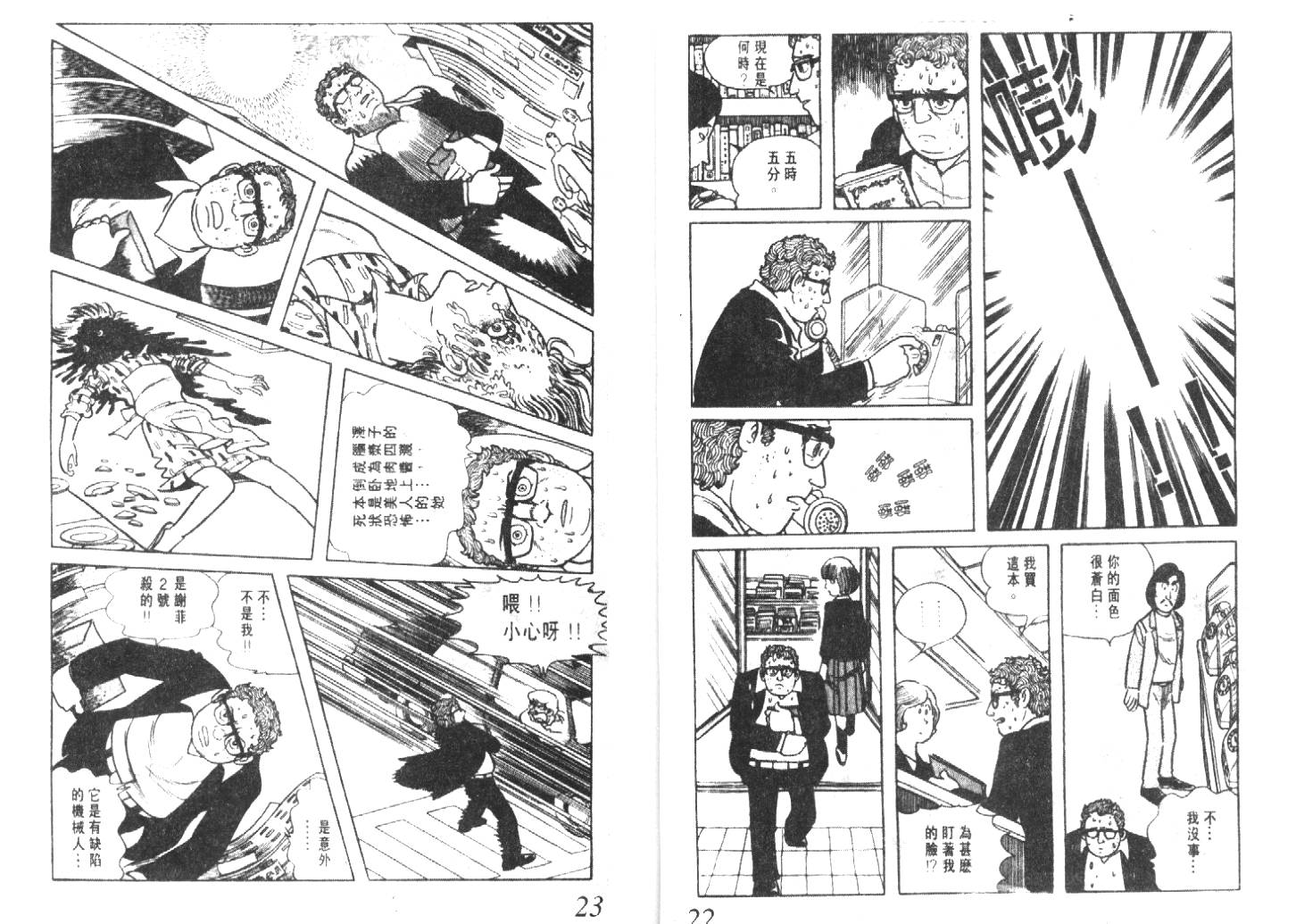 手冢治虫漫画全集韩漫全集-猜疑集无删减无遮挡章节图片 