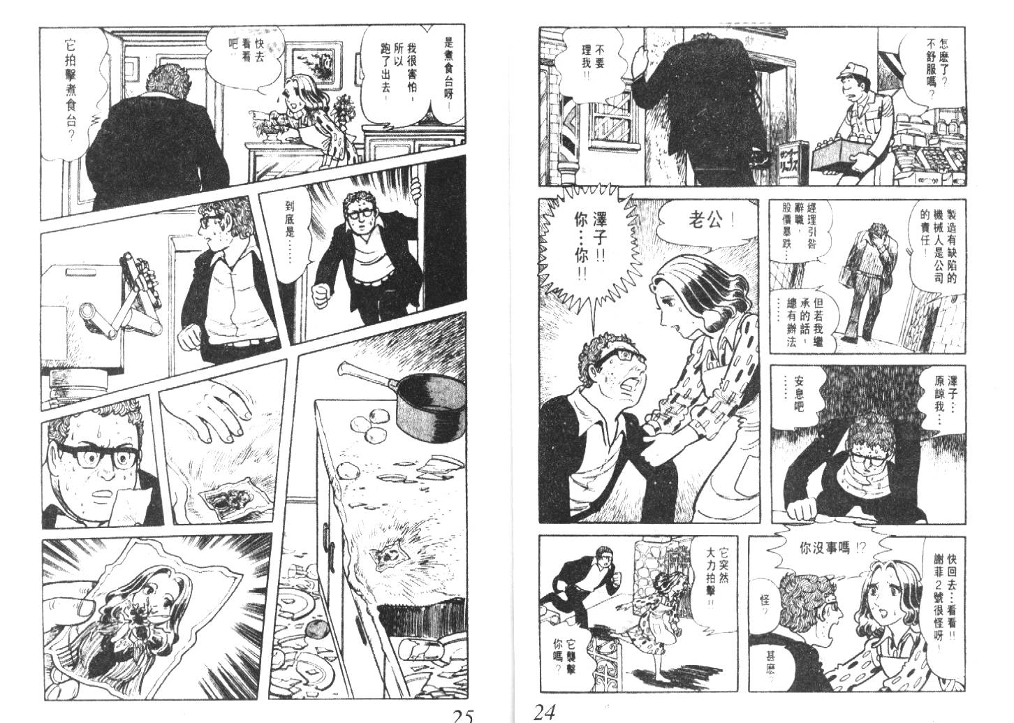 手冢治虫漫画全集韩漫全集-猜疑集无删减无遮挡章节图片 
