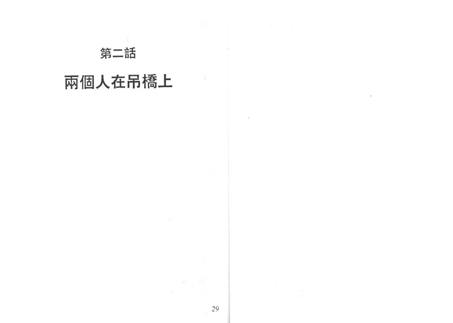 手冢治虫漫画全集韩漫全集-猜疑集无删减无遮挡章节图片 