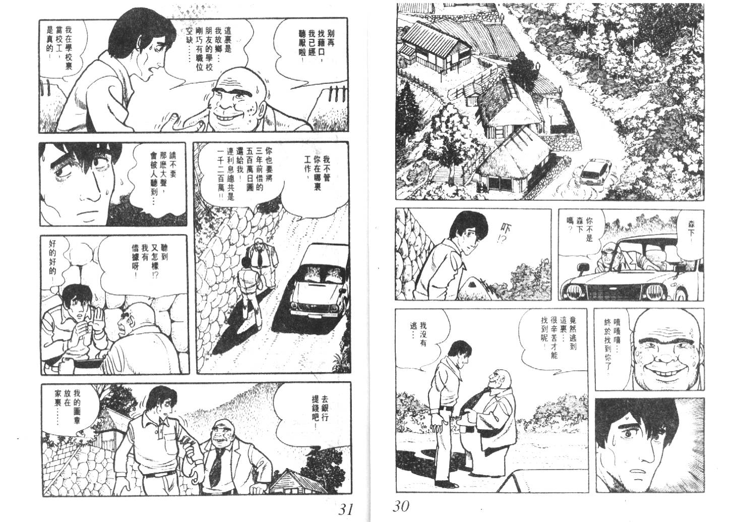 手冢治虫漫画全集韩漫全集-猜疑集无删减无遮挡章节图片 