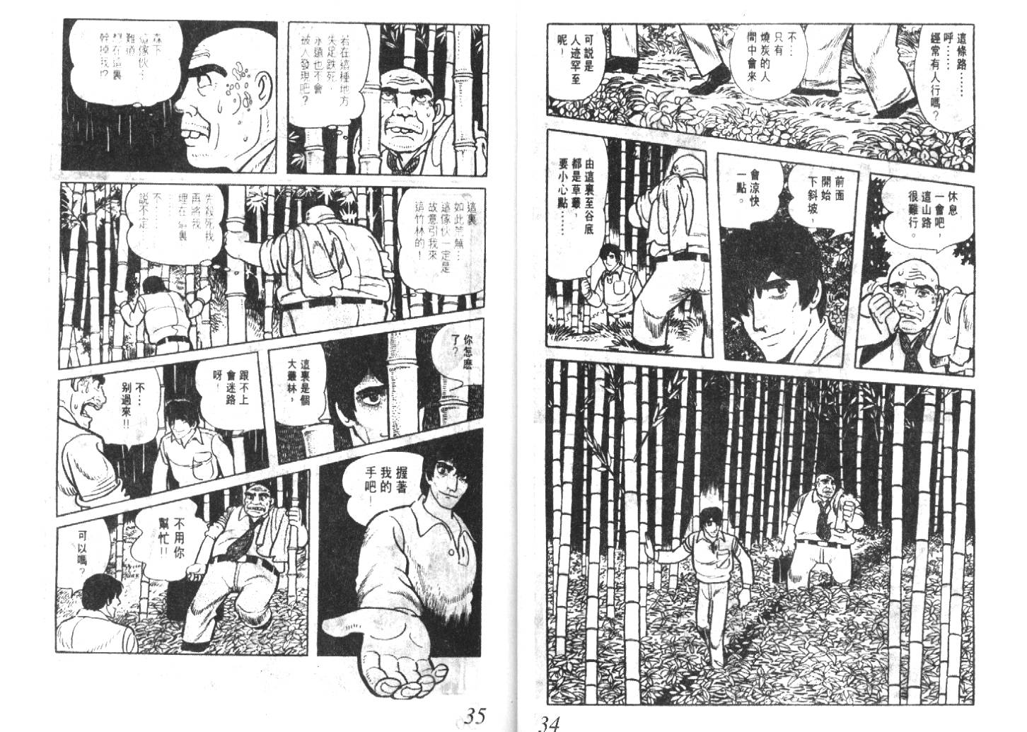 手冢治虫漫画全集韩漫全集-猜疑集无删减无遮挡章节图片 