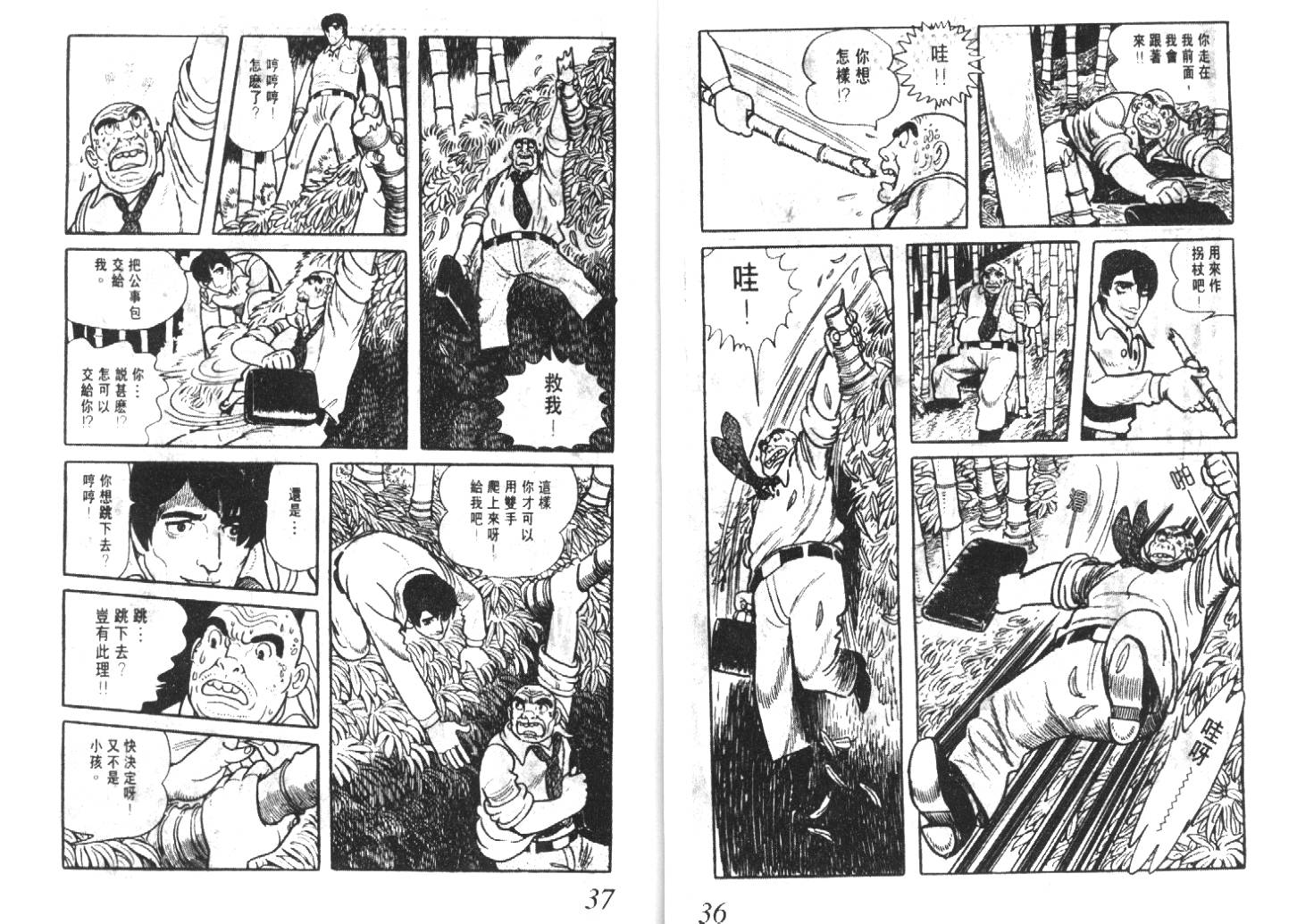 手冢治虫漫画全集韩漫全集-猜疑集无删减无遮挡章节图片 