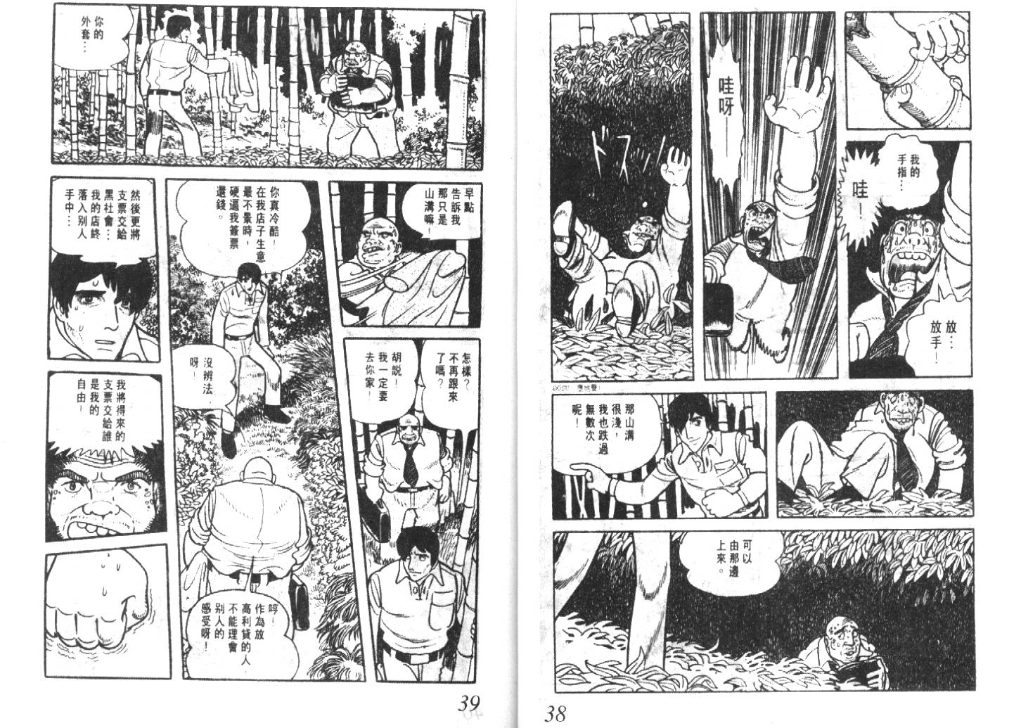 手冢治虫漫画全集韩漫全集-猜疑集无删减无遮挡章节图片 
