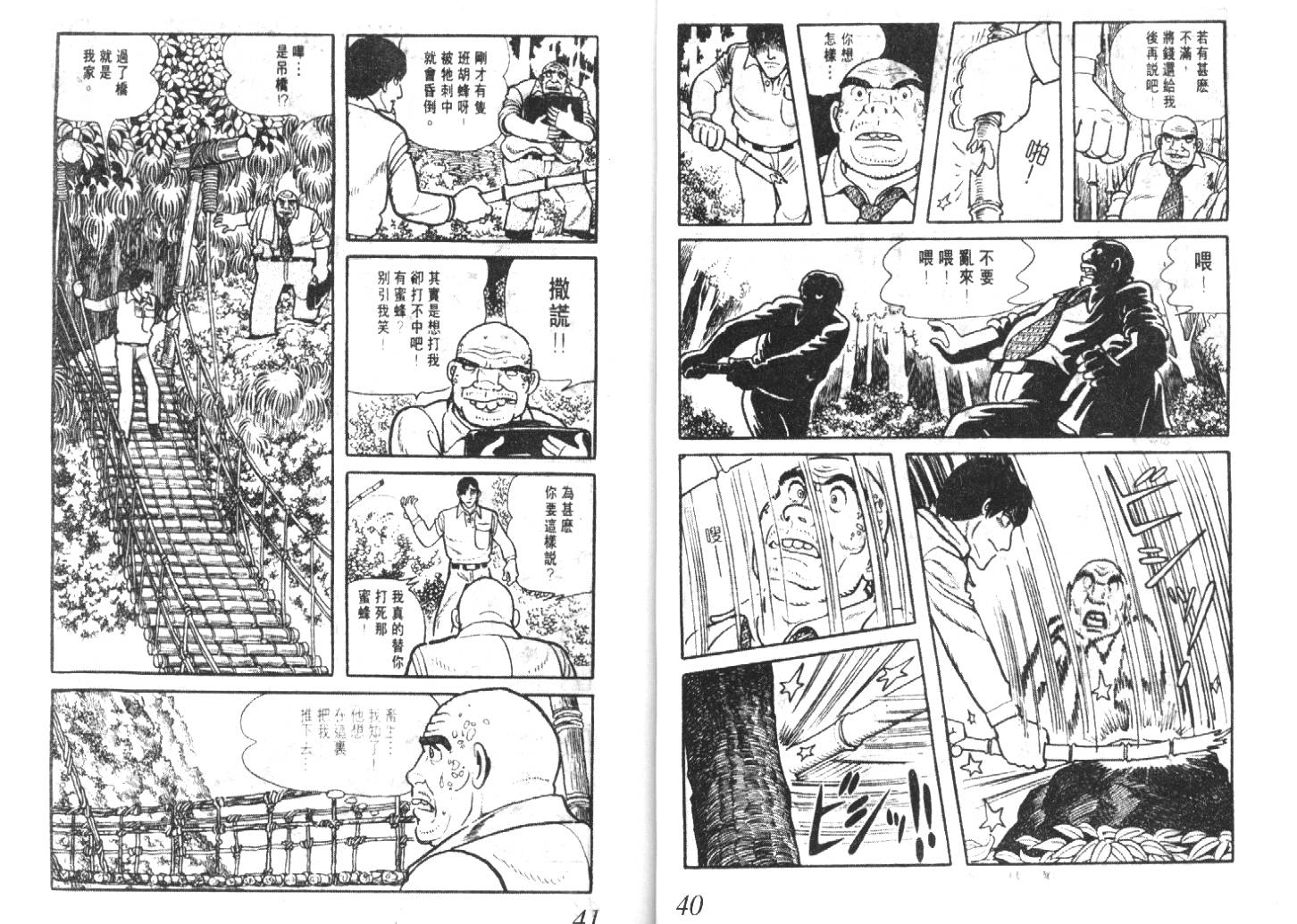 手冢治虫漫画全集韩漫全集-猜疑集无删减无遮挡章节图片 