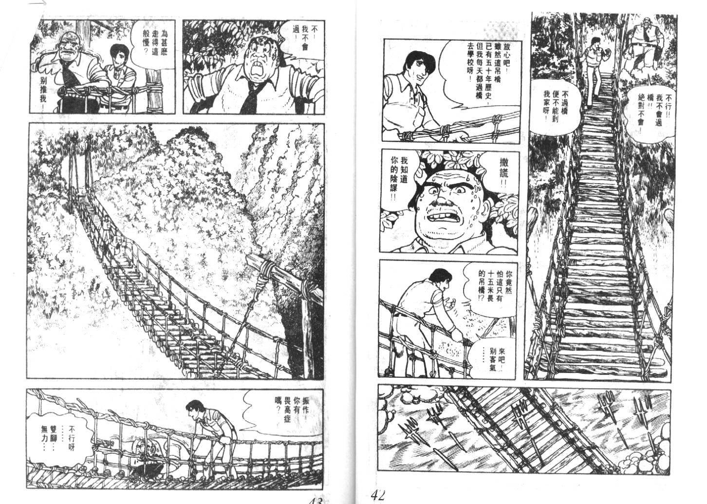 手冢治虫漫画全集韩漫全集-猜疑集无删减无遮挡章节图片 