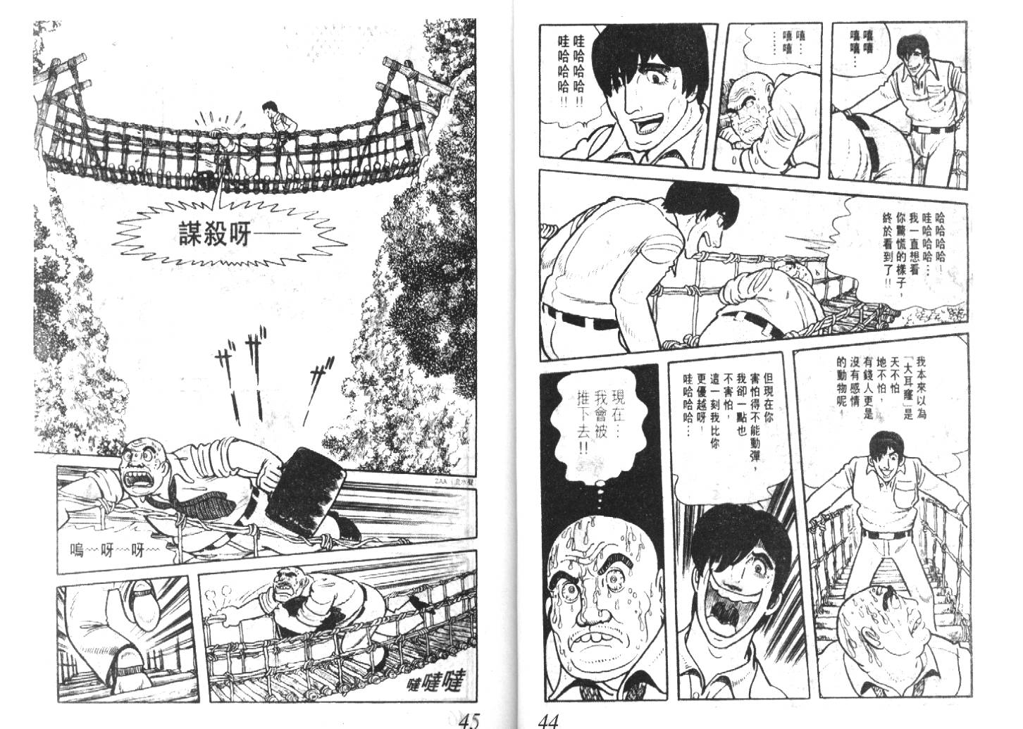 手冢治虫漫画全集韩漫全集-猜疑集无删减无遮挡章节图片 