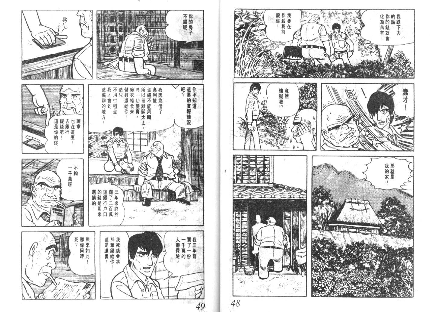 手冢治虫漫画全集韩漫全集-猜疑集无删减无遮挡章节图片 