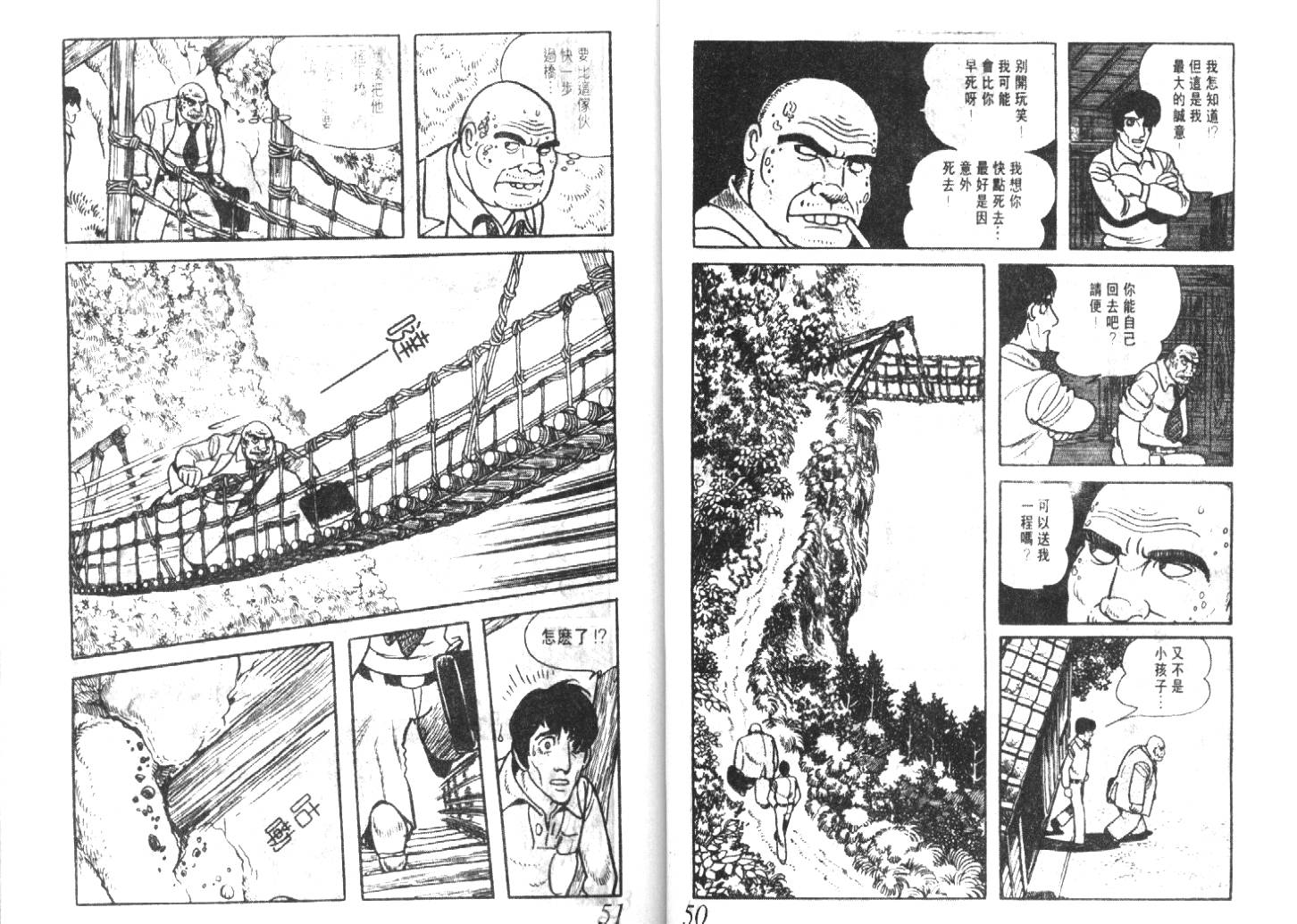 手冢治虫漫画全集韩漫全集-猜疑集无删减无遮挡章节图片 